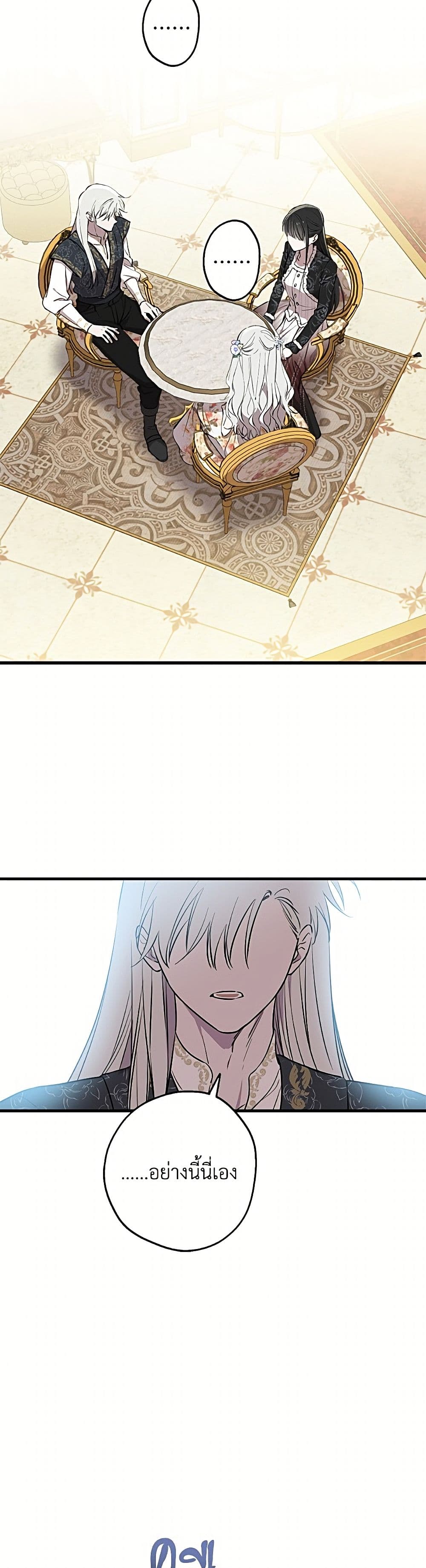 The Strongest Characters in the World are Obsessed With Me page 23