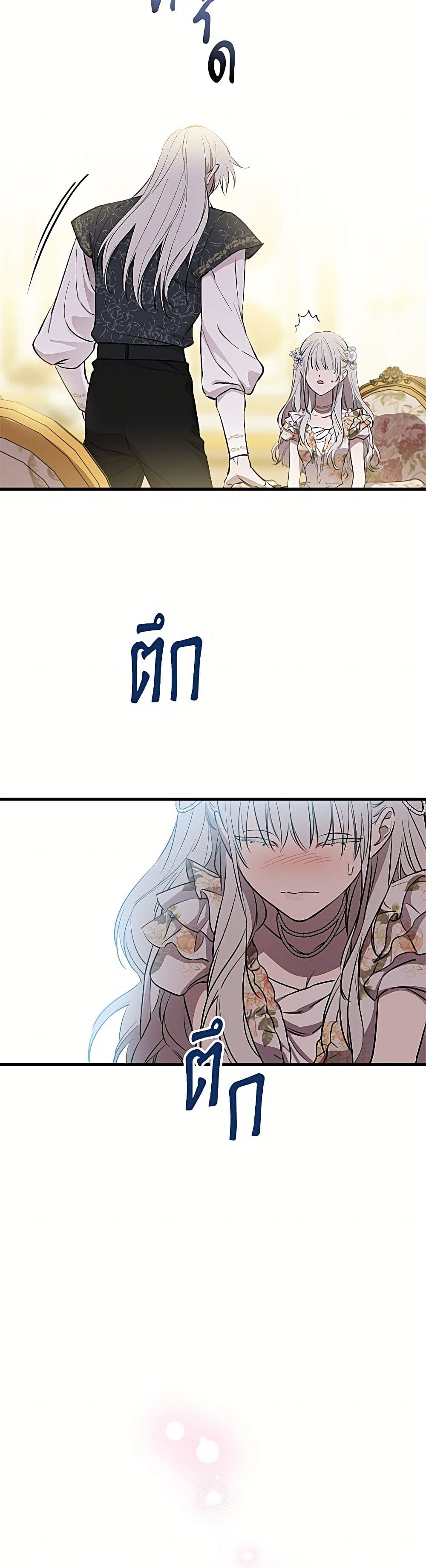 The Strongest Characters in the World are Obsessed With Me page 24