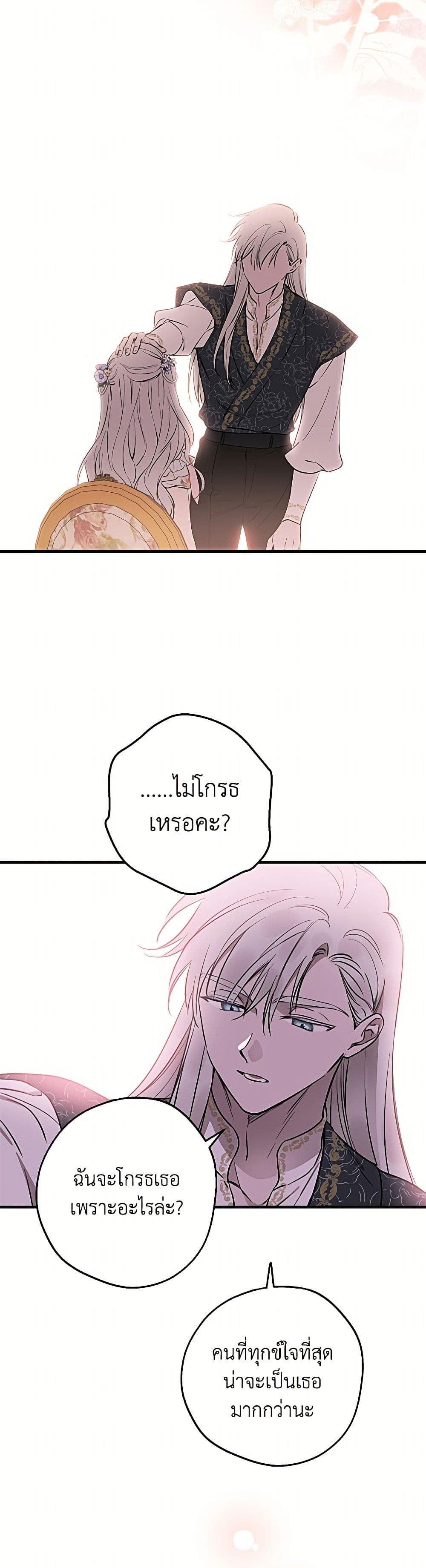 The Strongest Characters in the World are Obsessed With Me page 26