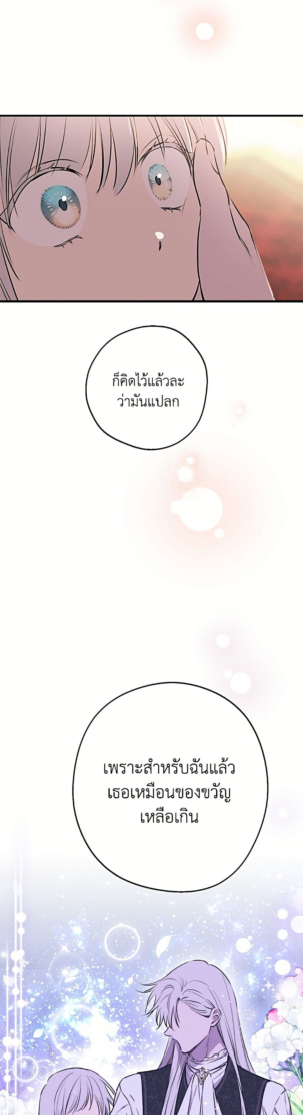 The Strongest Characters in the World are Obsessed With Me page 27