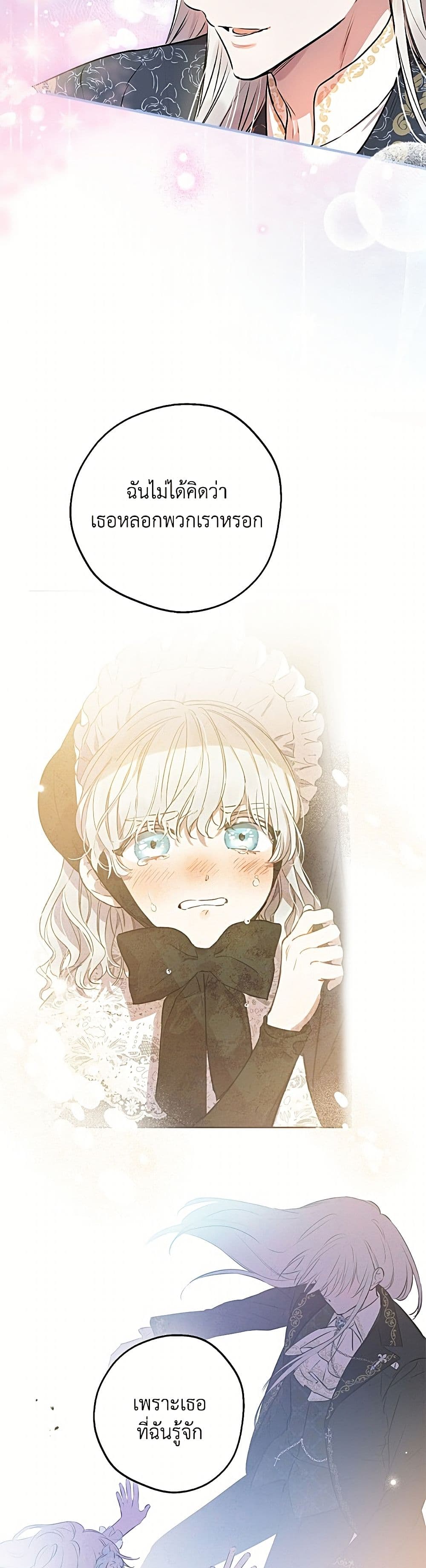 The Strongest Characters in the World are Obsessed With Me page 29