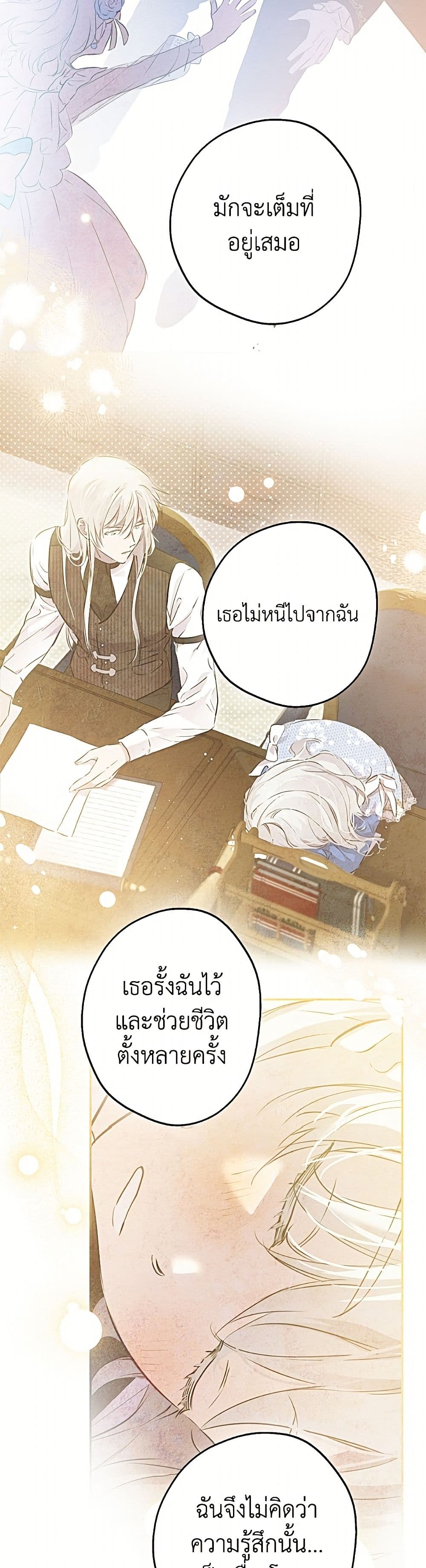 The Strongest Characters in the World are Obsessed With Me page 30