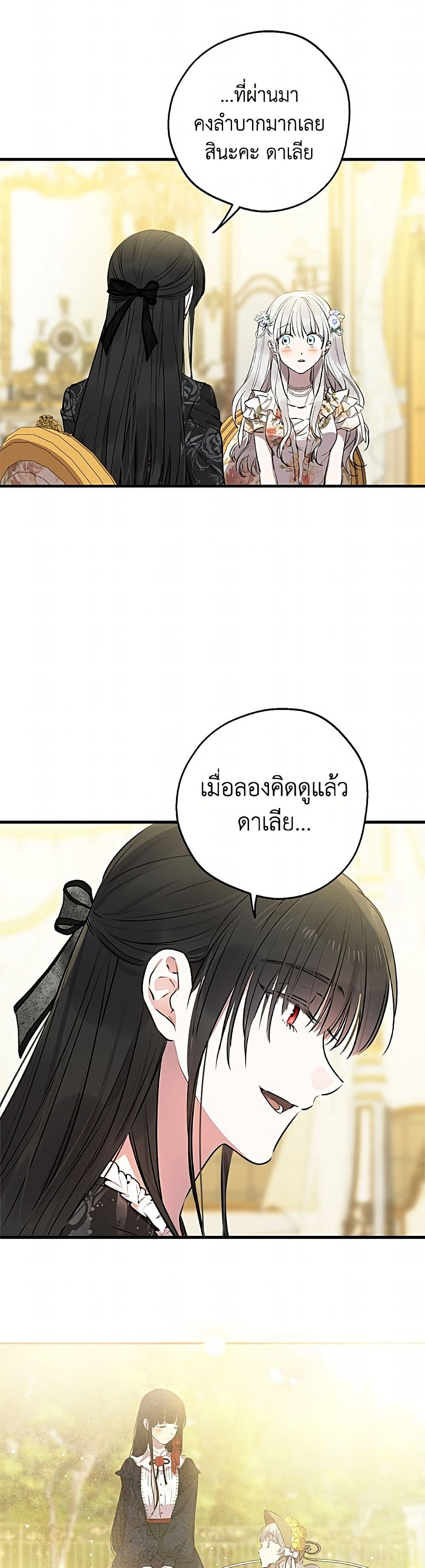 The Strongest Characters in the World are Obsessed With Me page 32