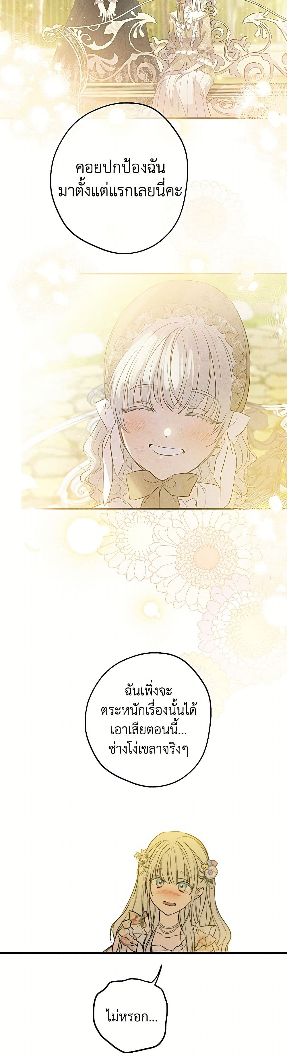 The Strongest Characters in the World are Obsessed With Me page 33