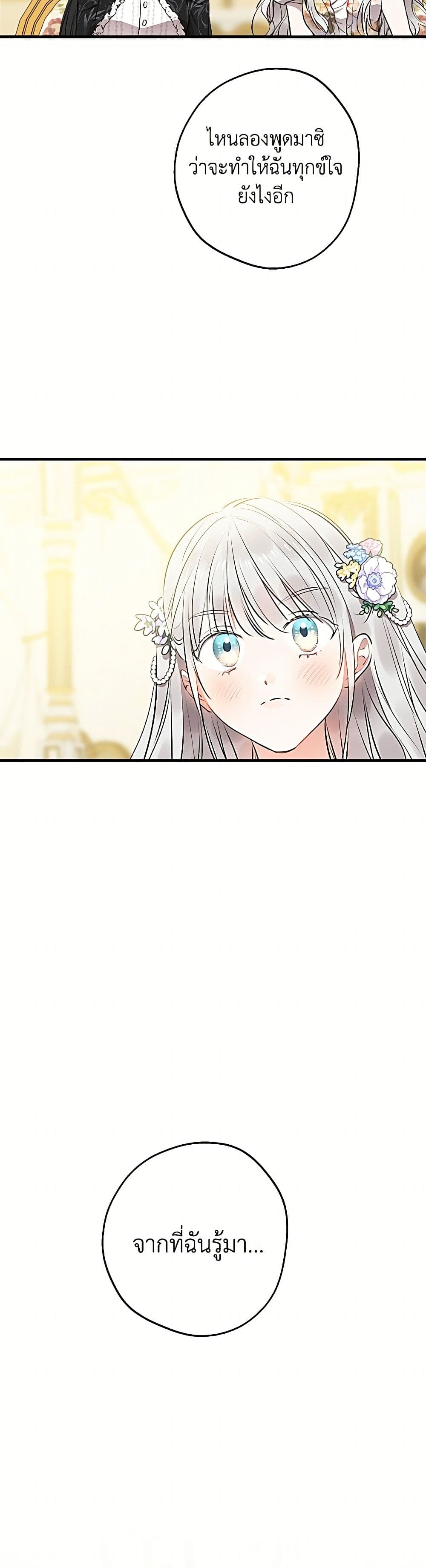 The Strongest Characters in the World are Obsessed With Me page 38