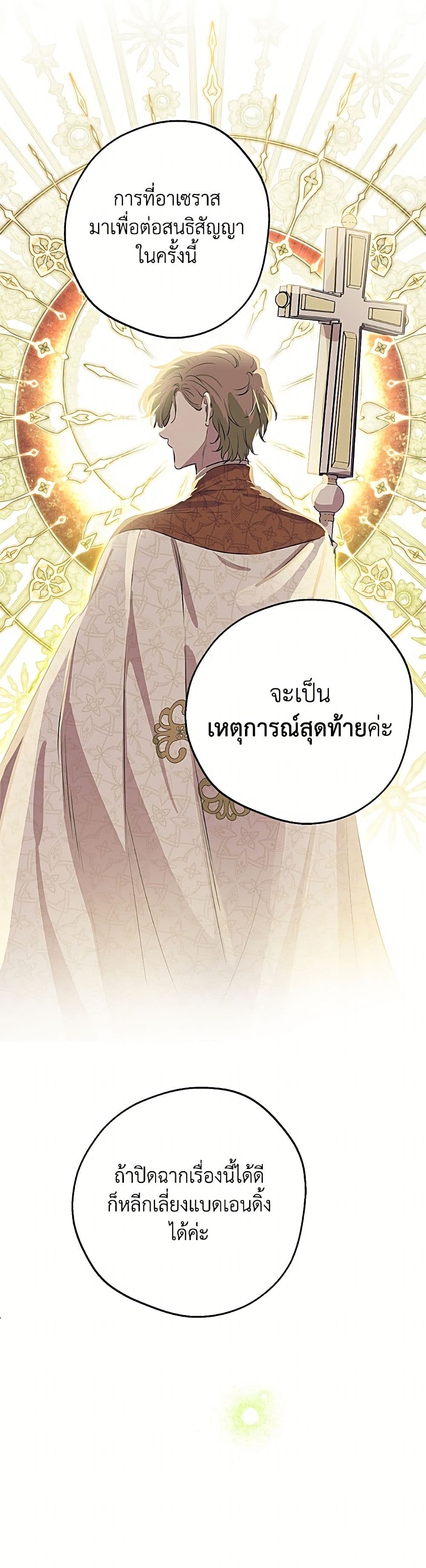 The Strongest Characters in the World are Obsessed With Me page 39