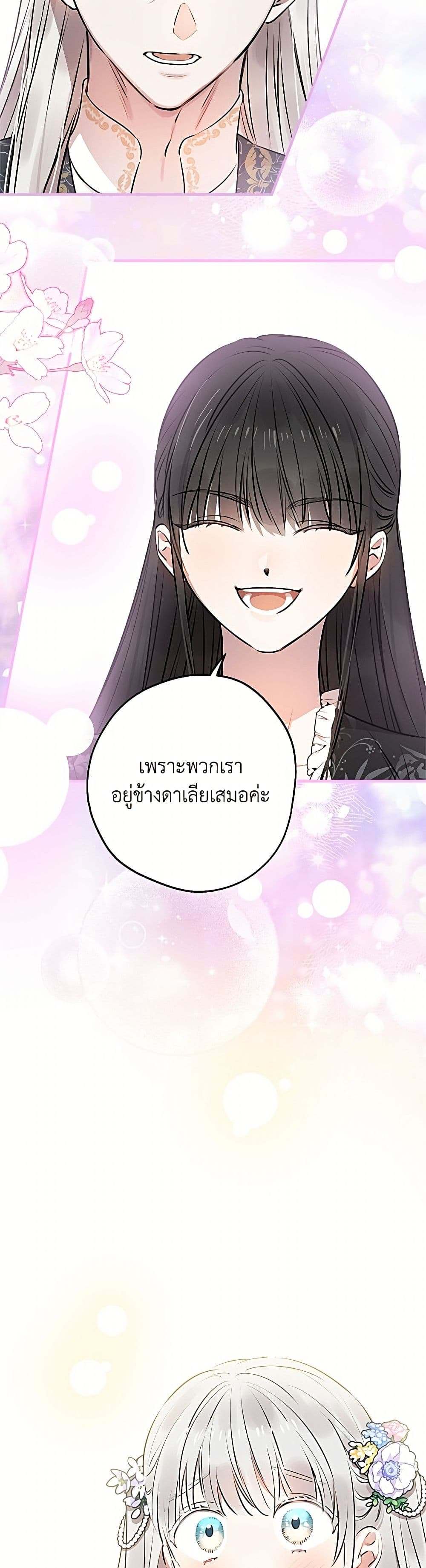 The Strongest Characters in the World are Obsessed With Me page 42