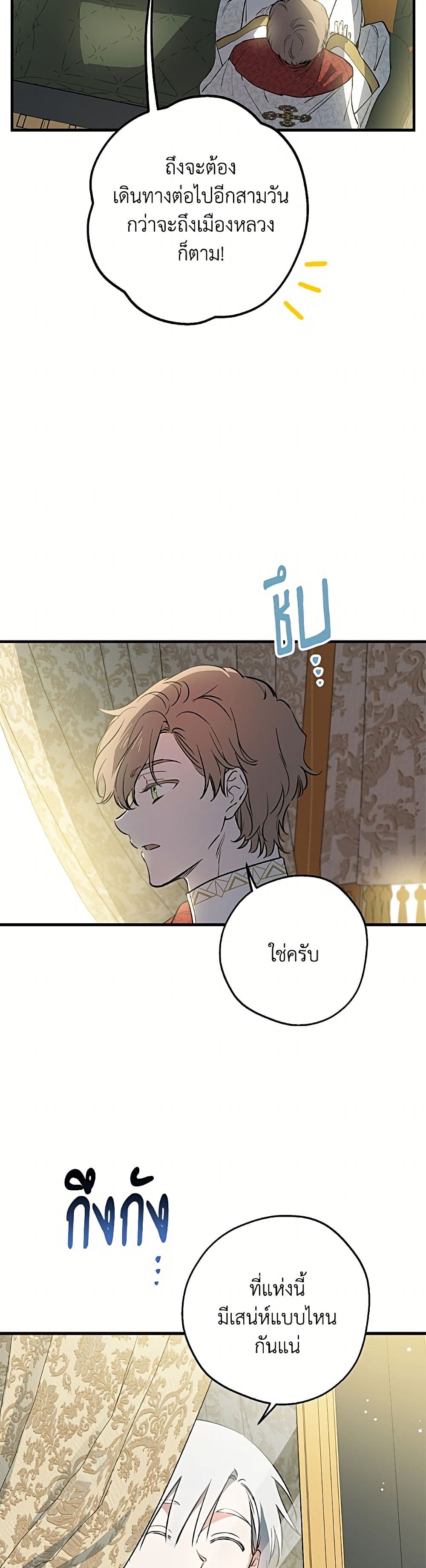 The Strongest Characters in the World are Obsessed With Me page 48