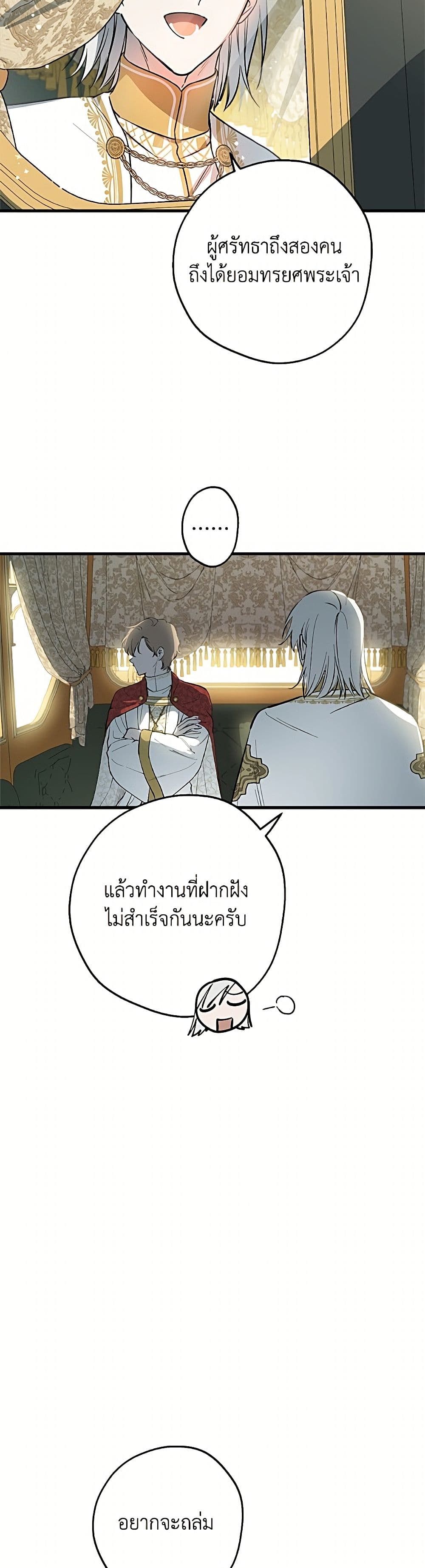 The Strongest Characters in the World are Obsessed With Me page 49