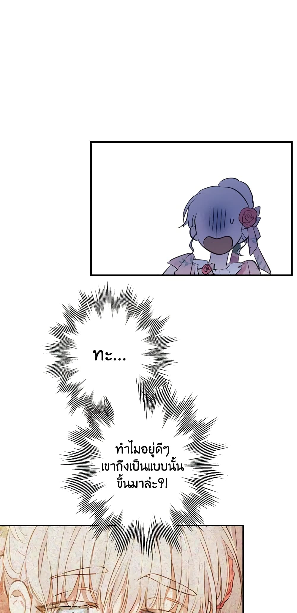 The Strongest Characters in the World are Obsessed With Me page 5