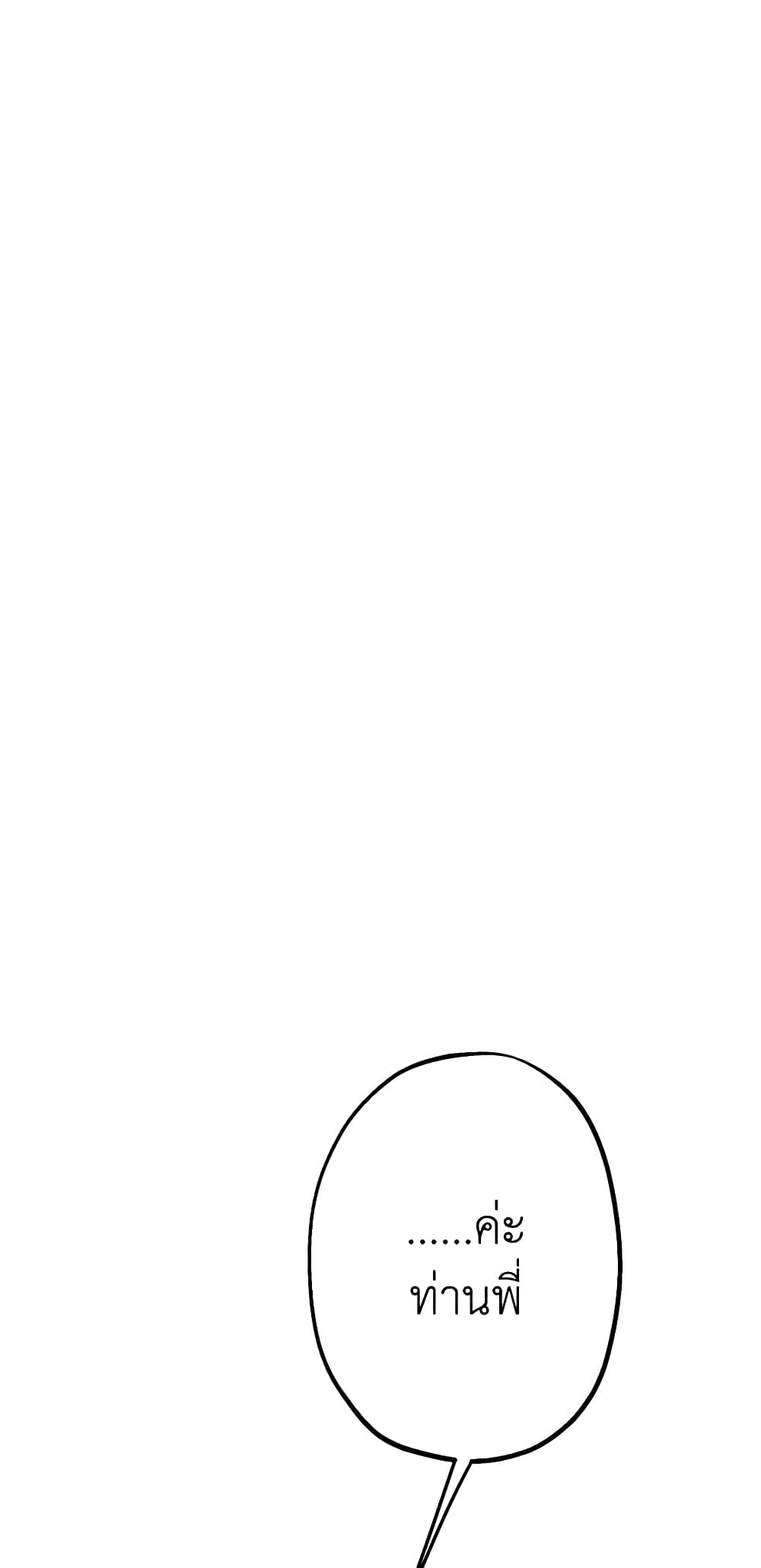 The Strongest Characters in the World are Obsessed With Me page 7