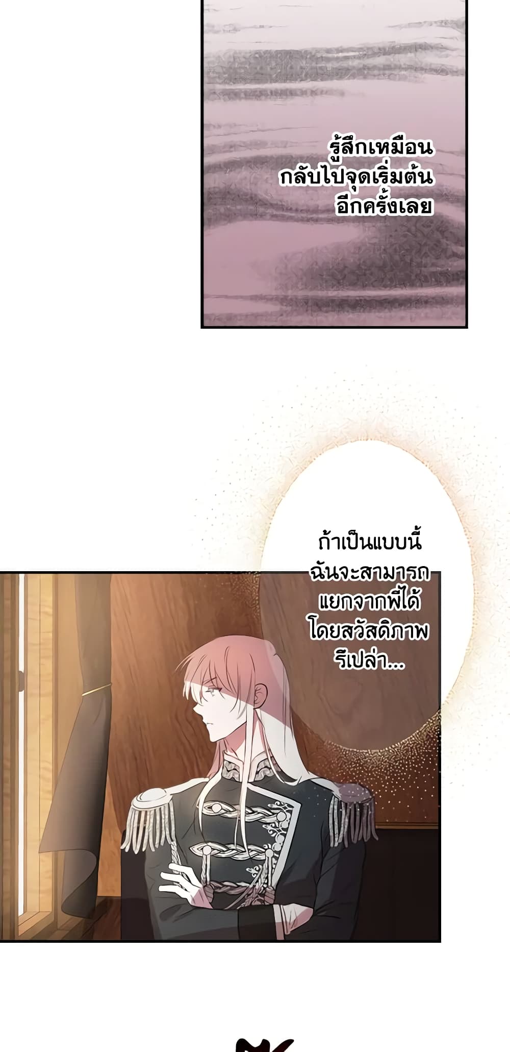 The Strongest Characters in the World are Obsessed With Me page 19