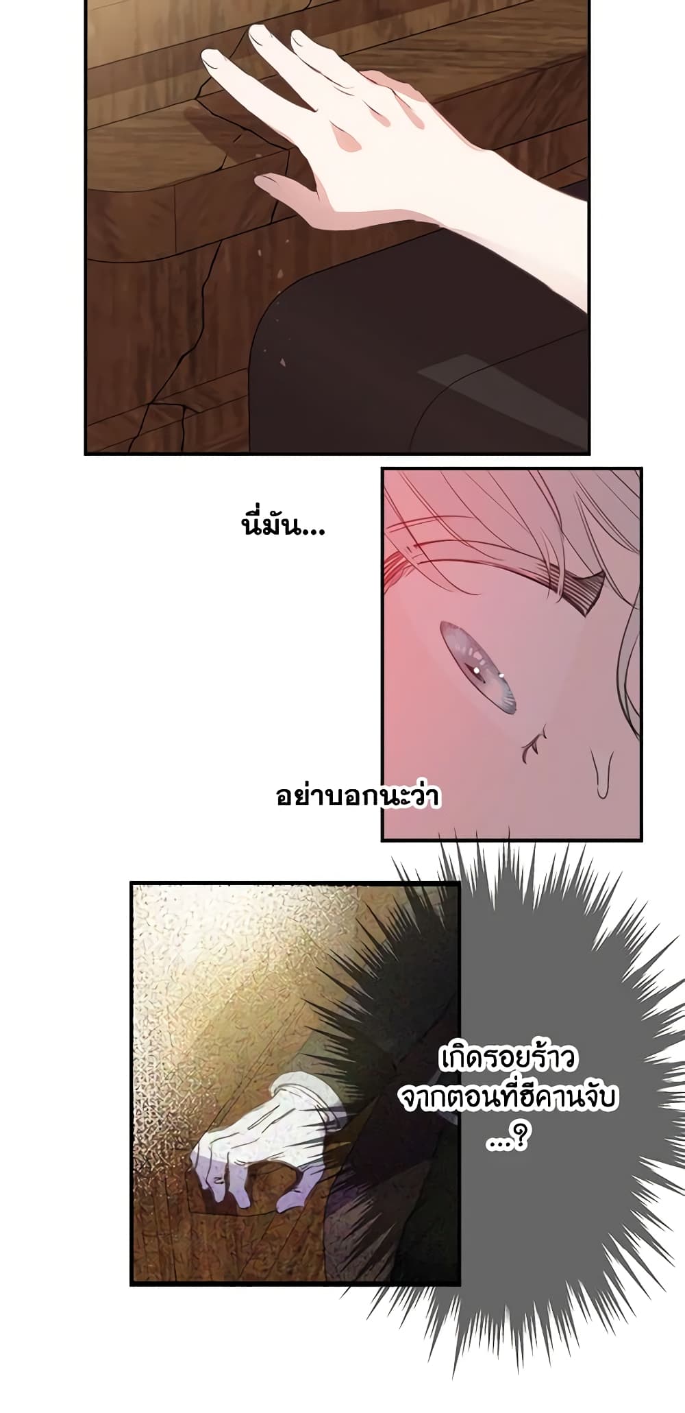 The Strongest Characters in the World are Obsessed With Me page 24