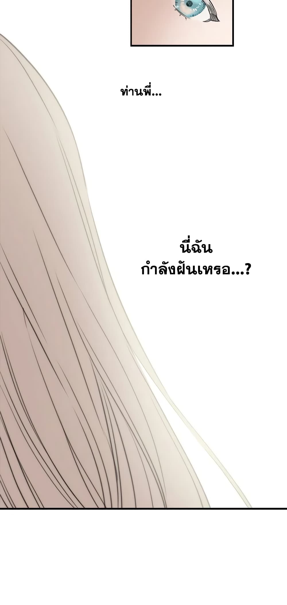 The Strongest Characters in the World are Obsessed With Me page 11