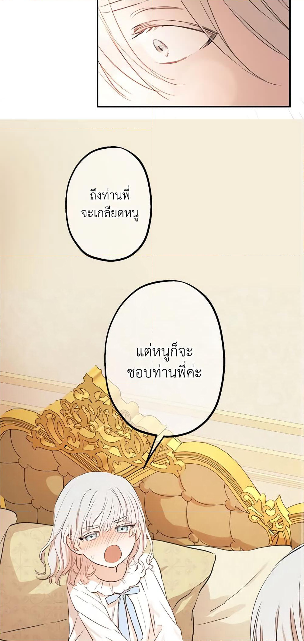 The Strongest Characters in the World are Obsessed With Me page 14