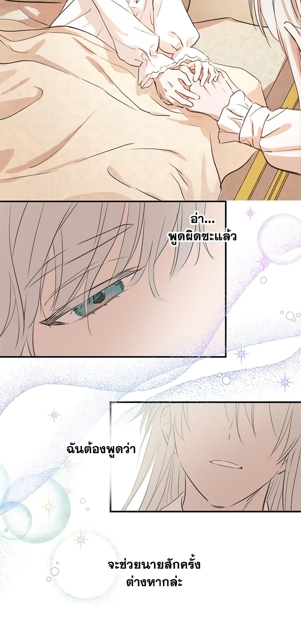 The Strongest Characters in the World are Obsessed With Me page 15