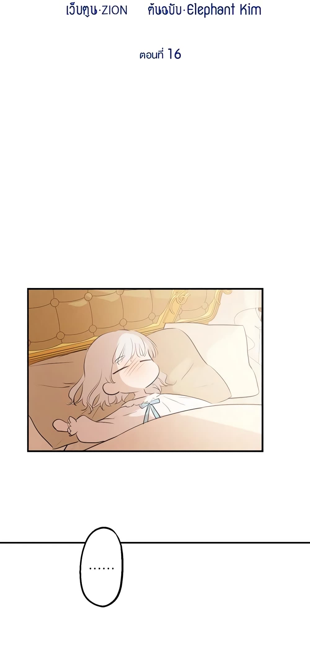 The Strongest Characters in the World are Obsessed With Me page 18