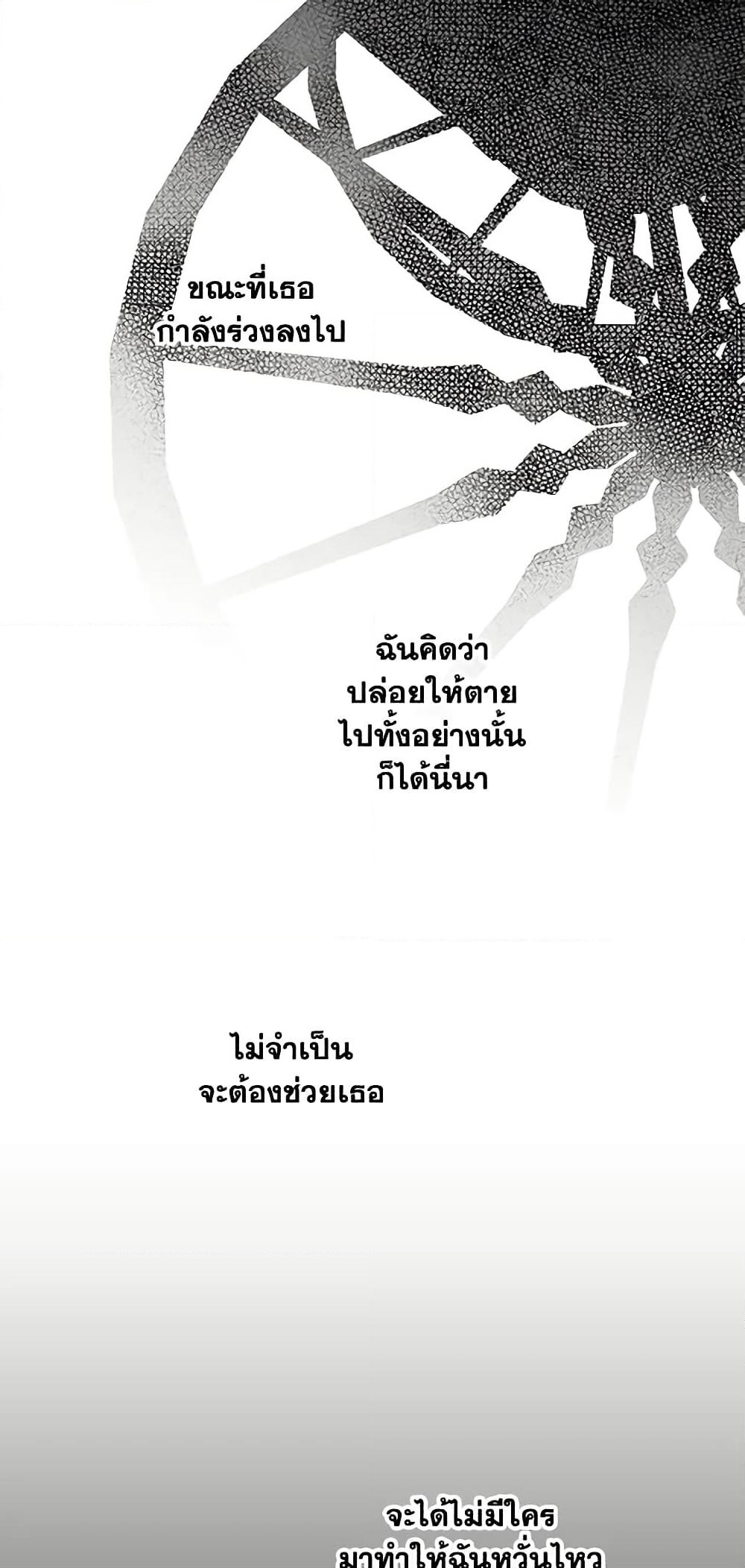The Strongest Characters in the World are Obsessed With Me page 23