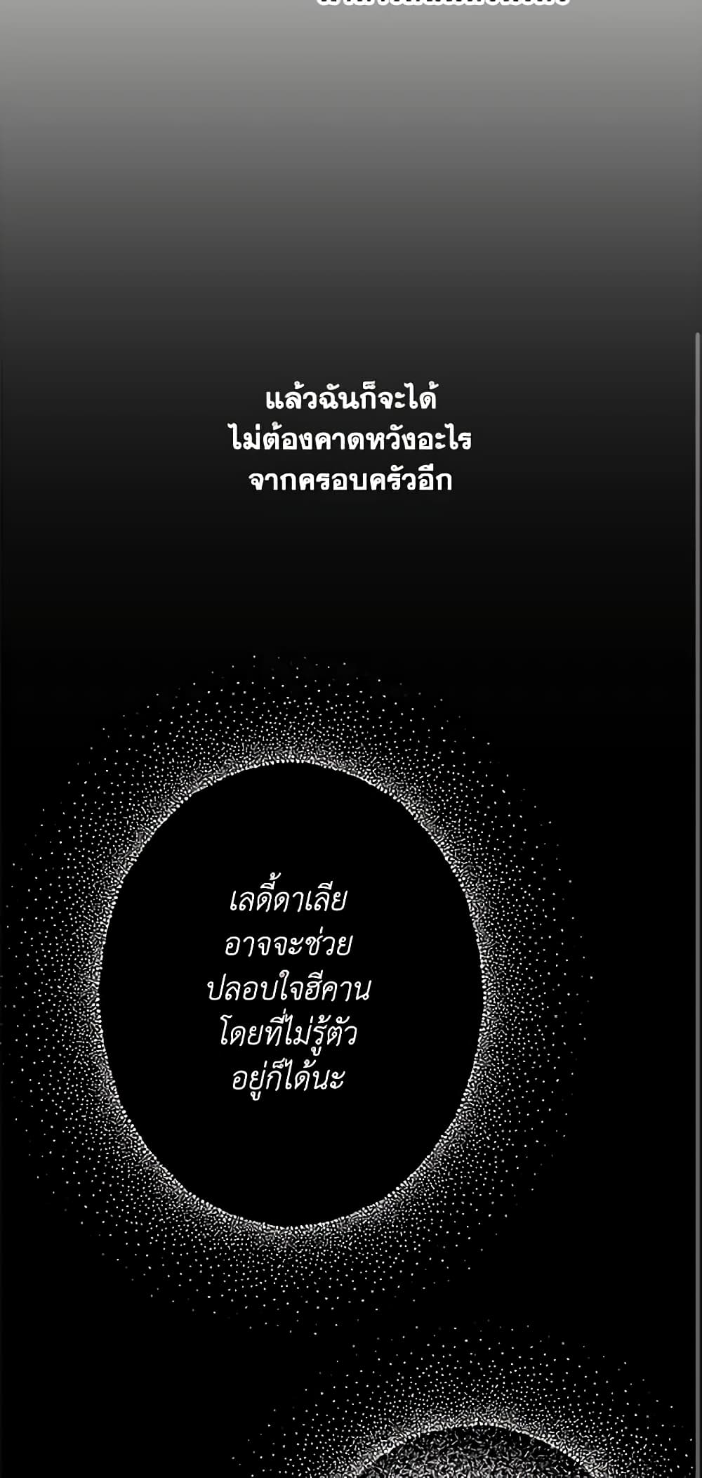 The Strongest Characters in the World are Obsessed With Me page 24
