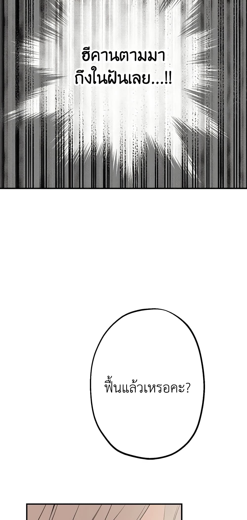 The Strongest Characters in the World are Obsessed With Me page 40