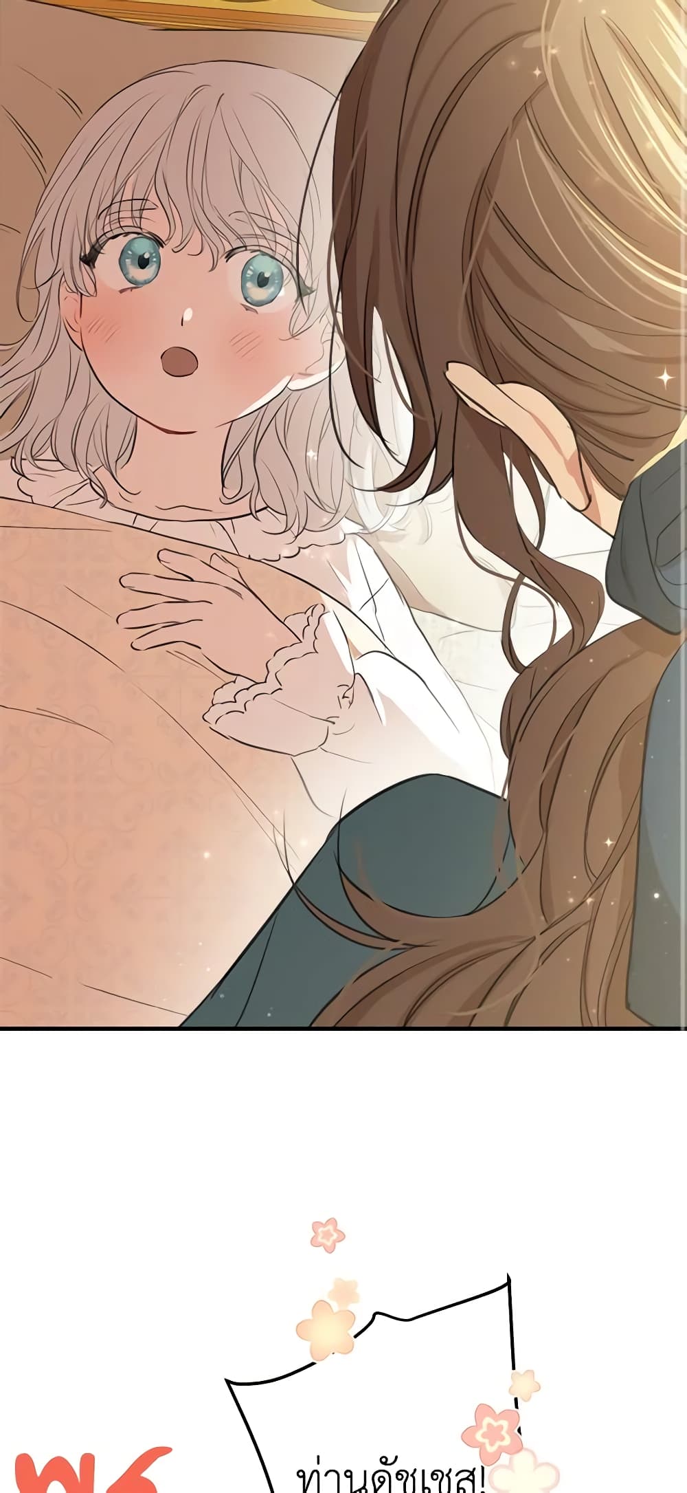 The Strongest Characters in the World are Obsessed With Me page 3