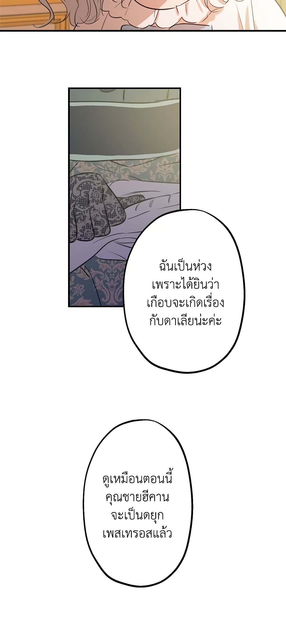 The Strongest Characters in the World are Obsessed With Me page 5