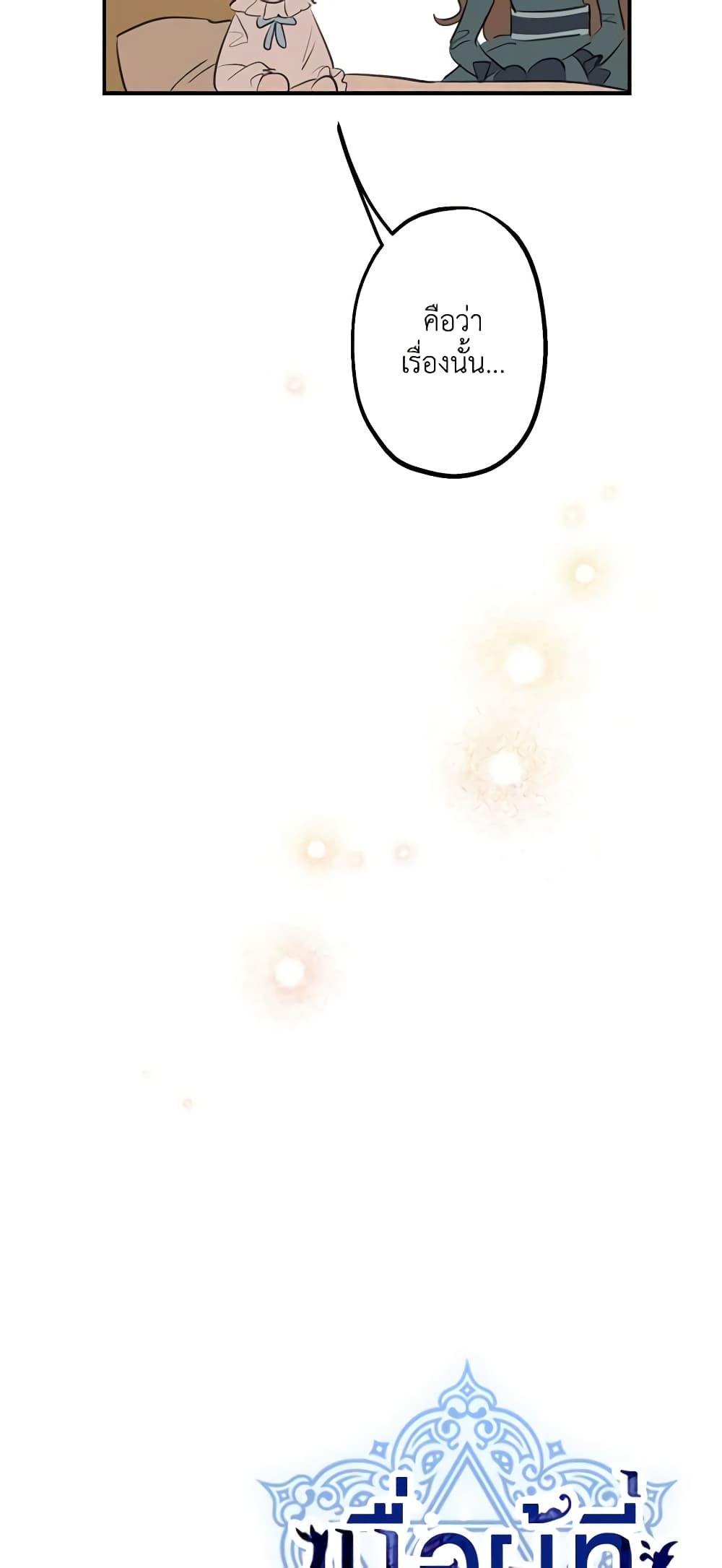 The Strongest Characters in the World are Obsessed With Me page 7
