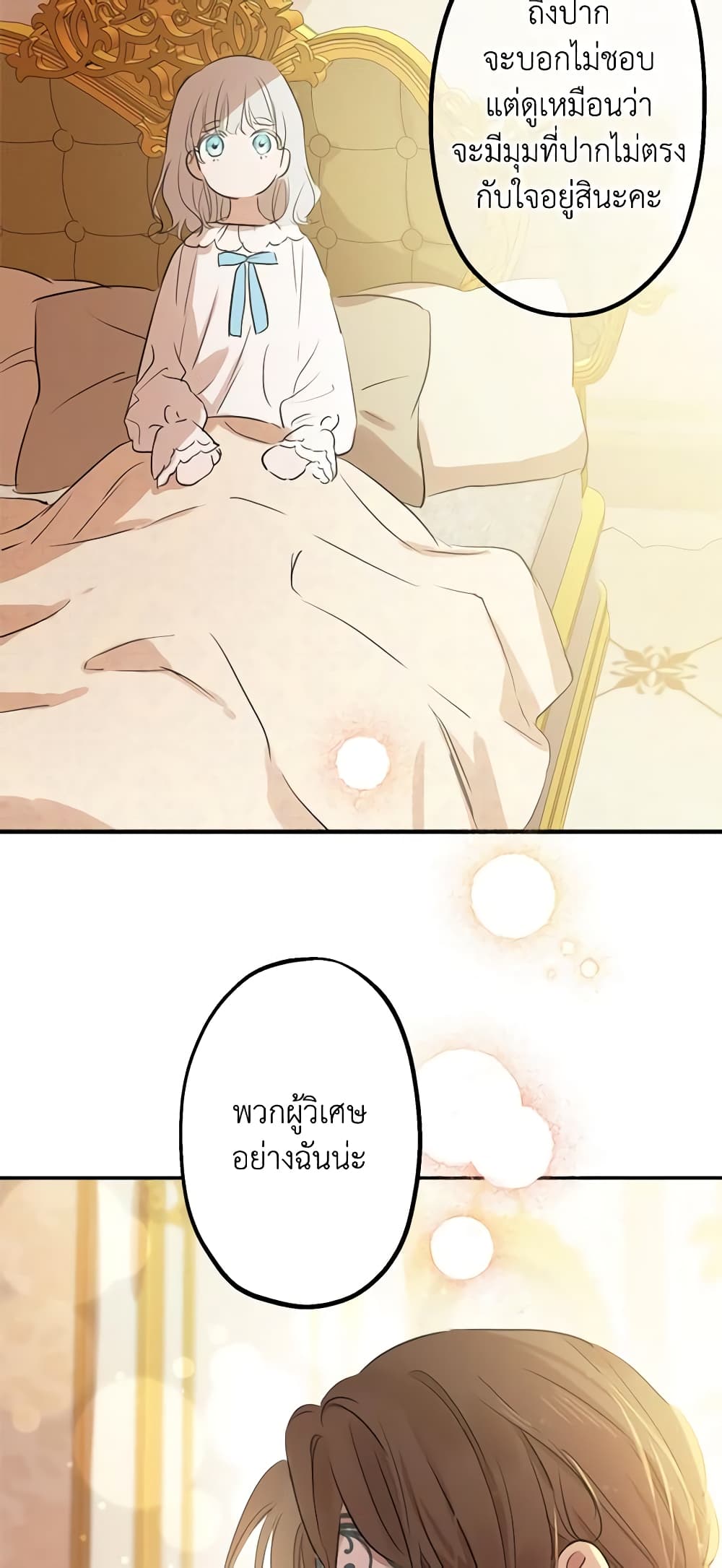 The Strongest Characters in the World are Obsessed With Me page 12