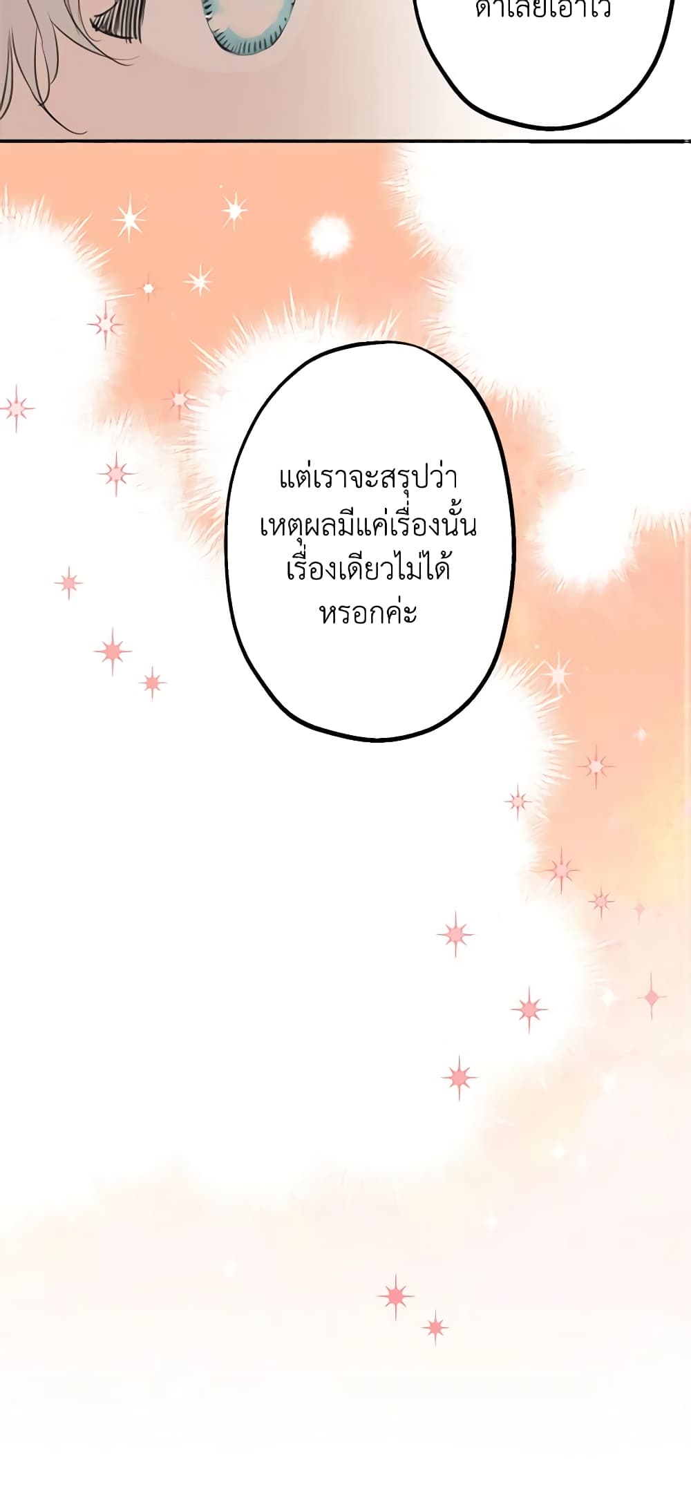 The Strongest Characters in the World are Obsessed With Me page 14