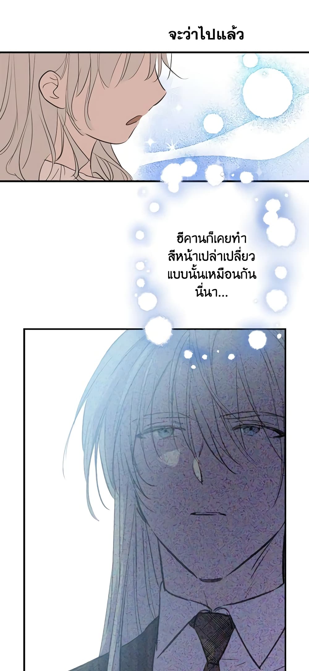 The Strongest Characters in the World are Obsessed With Me page 17