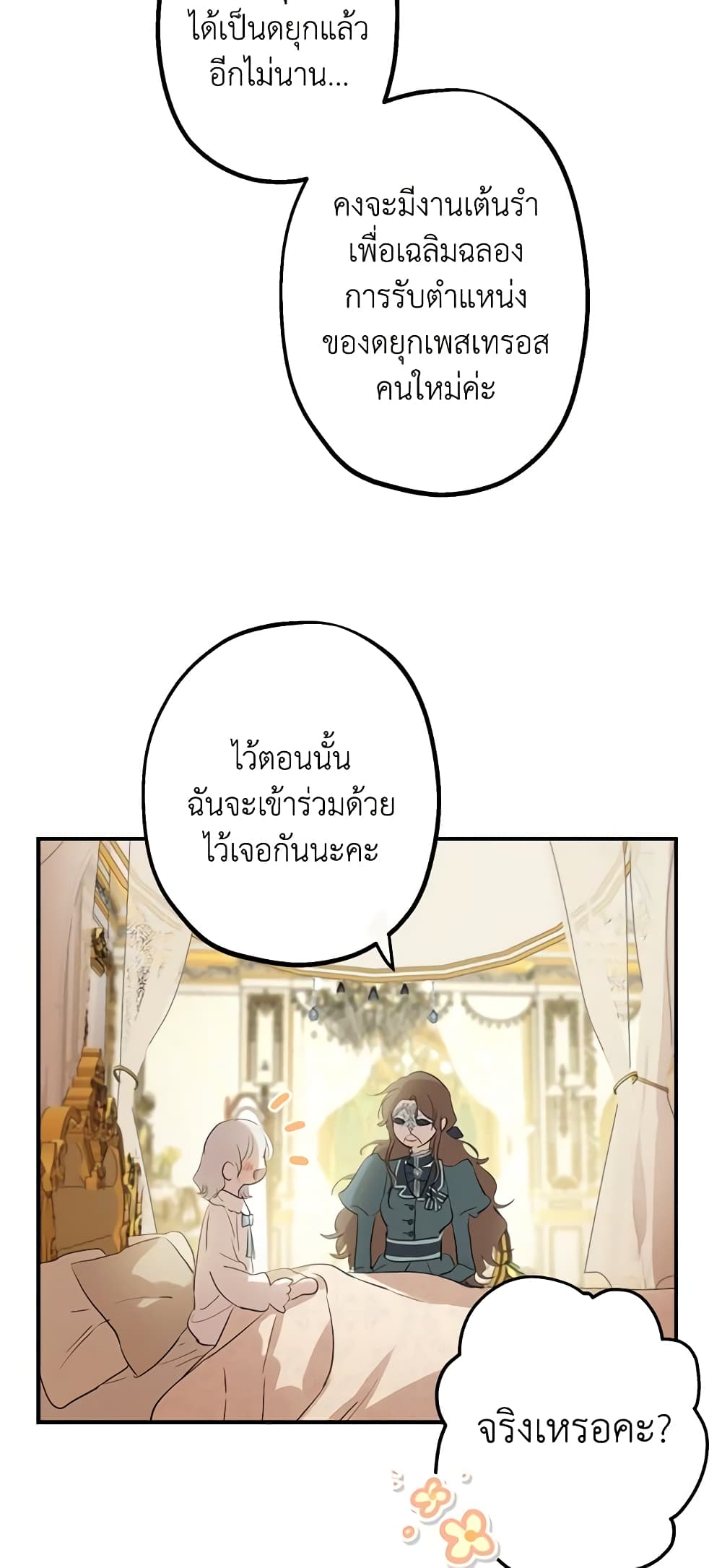 The Strongest Characters in the World are Obsessed With Me page 37