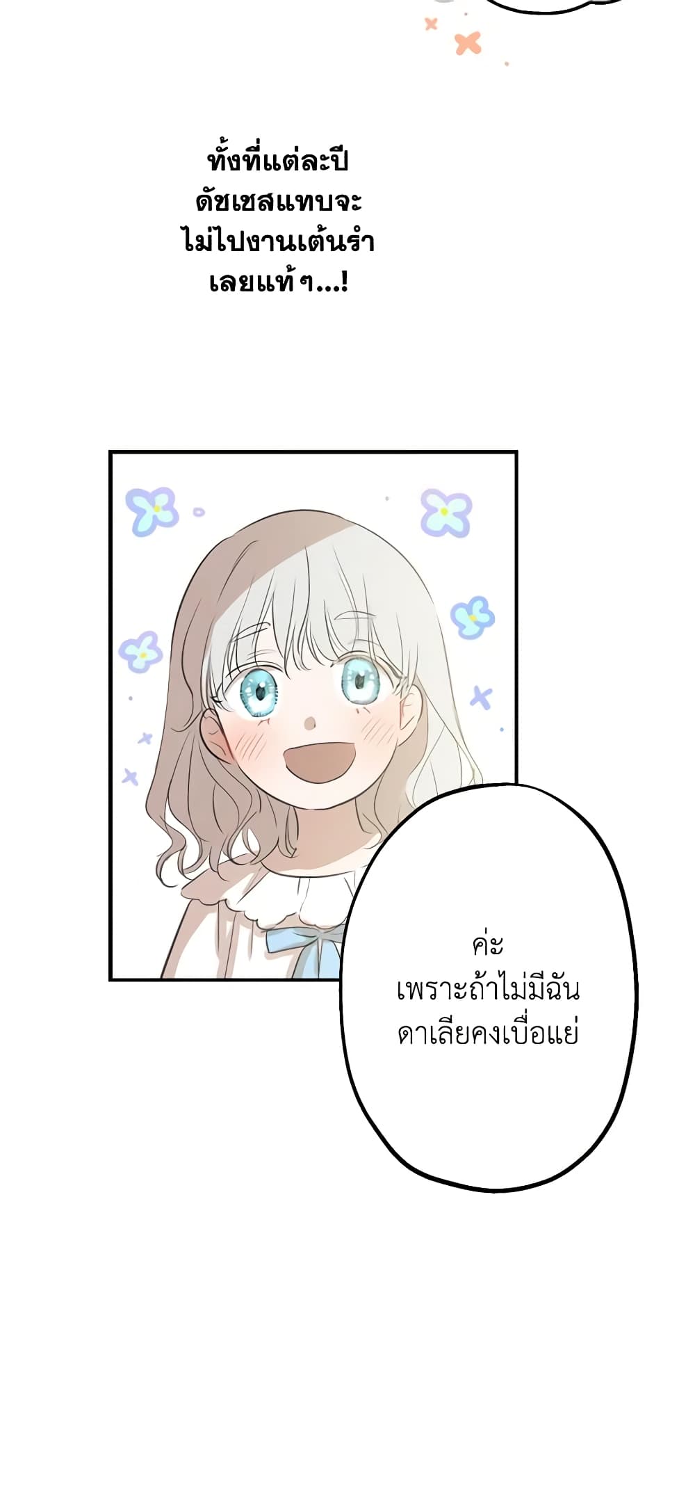 The Strongest Characters in the World are Obsessed With Me page 38