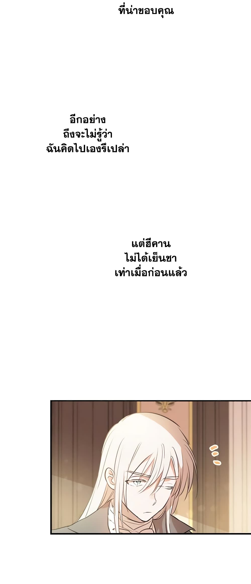 The Strongest Characters in the World are Obsessed With Me page 7