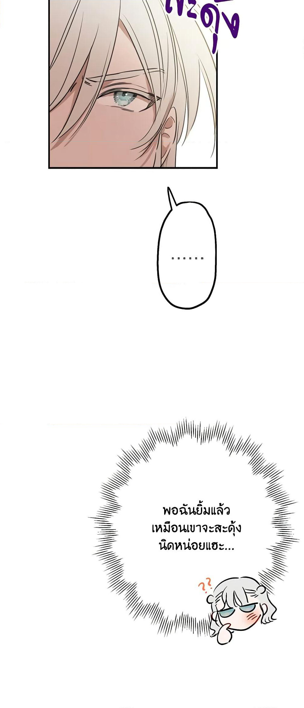 The Strongest Characters in the World are Obsessed With Me page 9