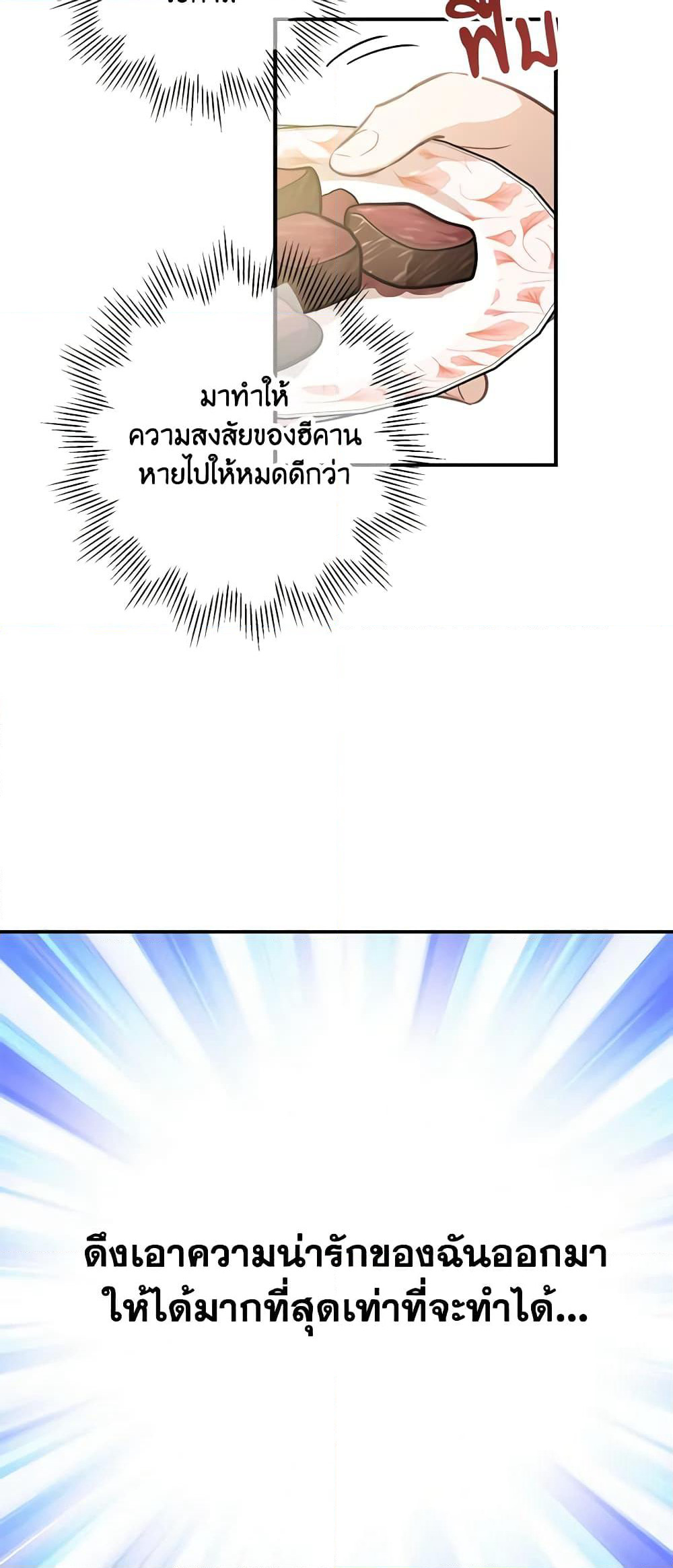The Strongest Characters in the World are Obsessed With Me page 11