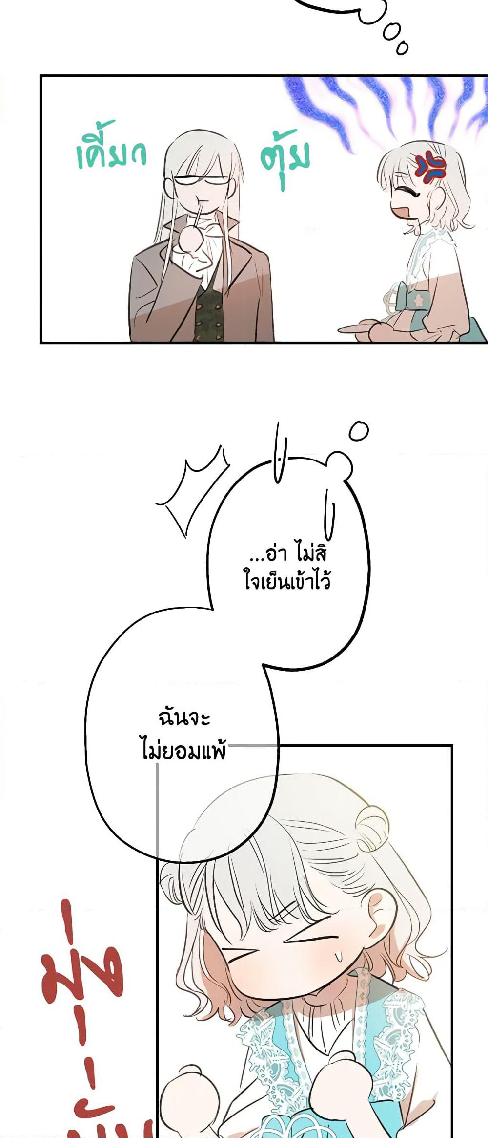 The Strongest Characters in the World are Obsessed With Me page 15