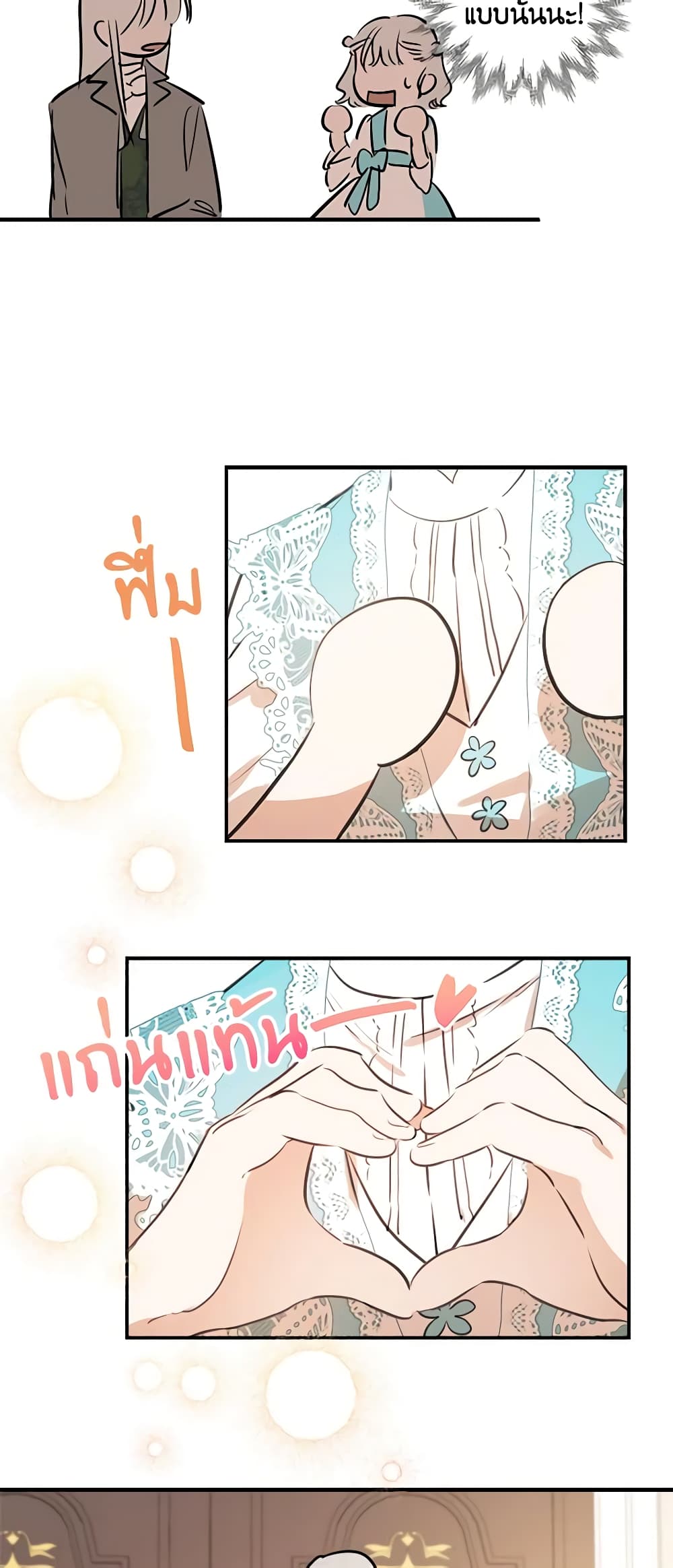 The Strongest Characters in the World are Obsessed With Me page 17