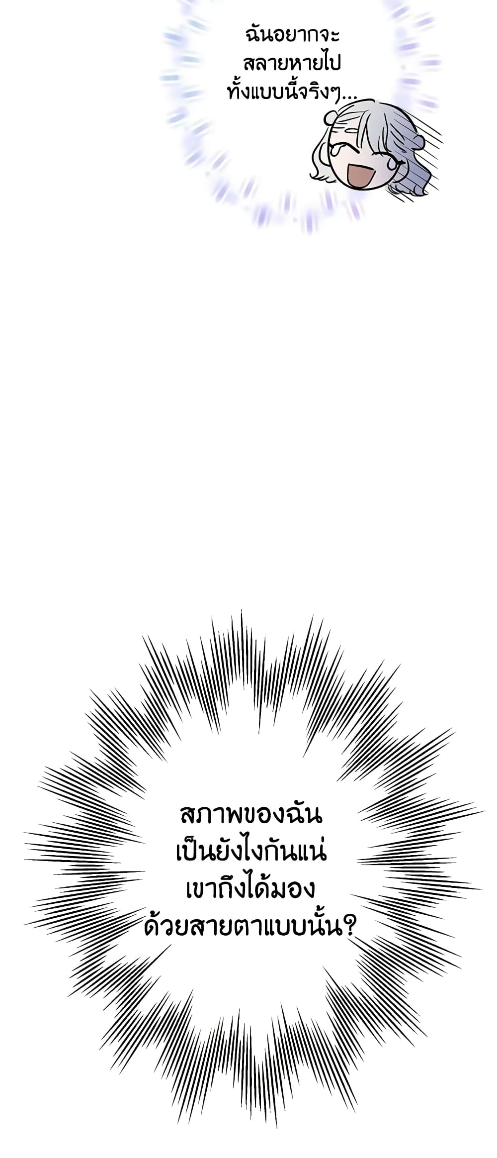 The Strongest Characters in the World are Obsessed With Me page 20