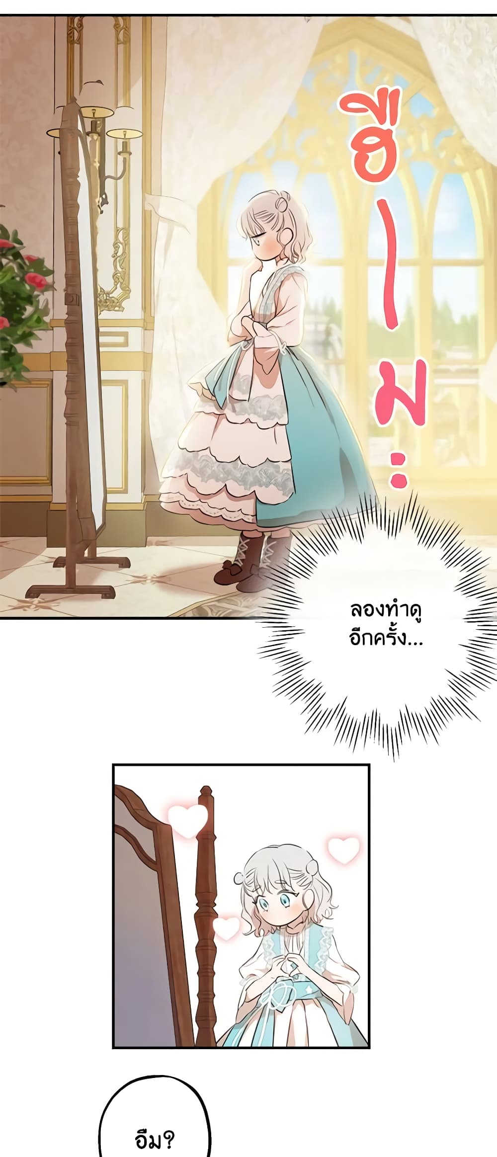 The Strongest Characters in the World are Obsessed With Me page 21