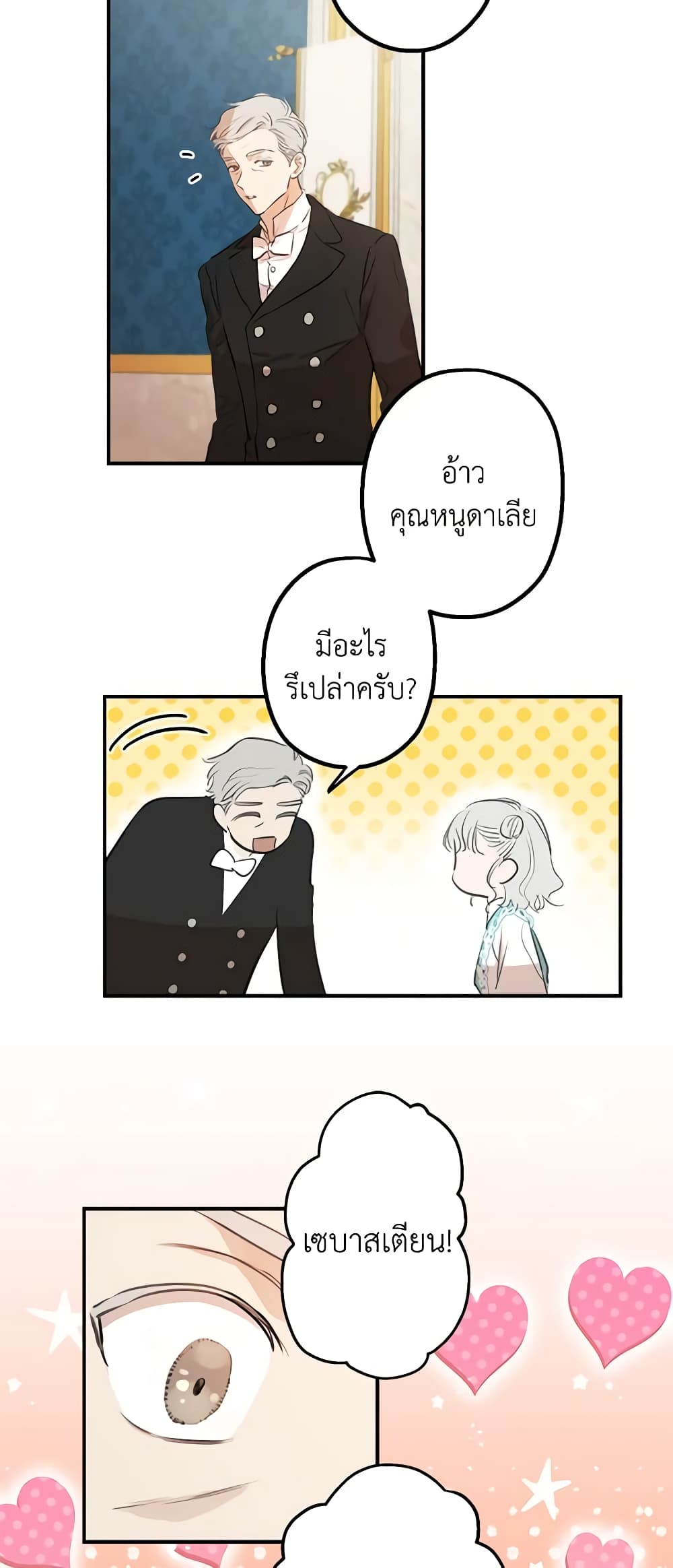 The Strongest Characters in the World are Obsessed With Me page 25