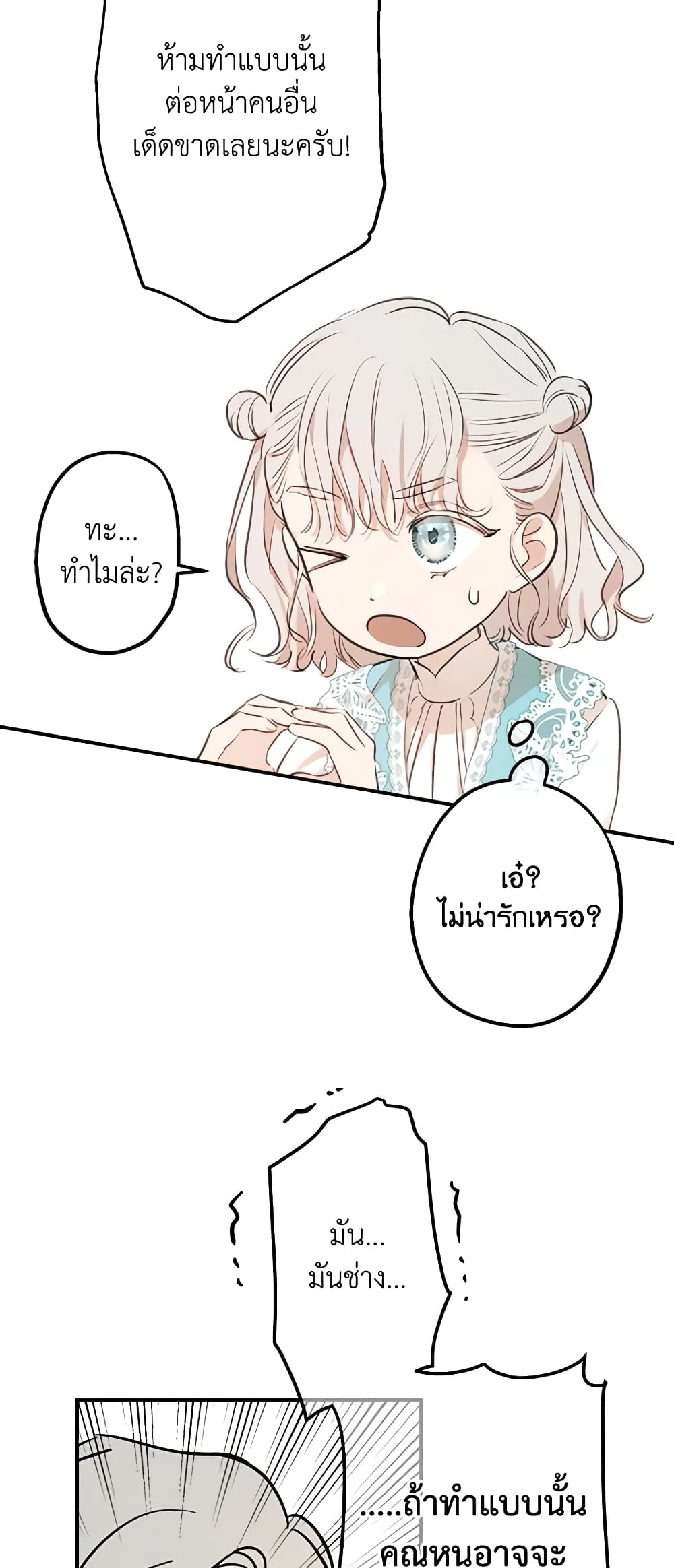 The Strongest Characters in the World are Obsessed With Me page 28