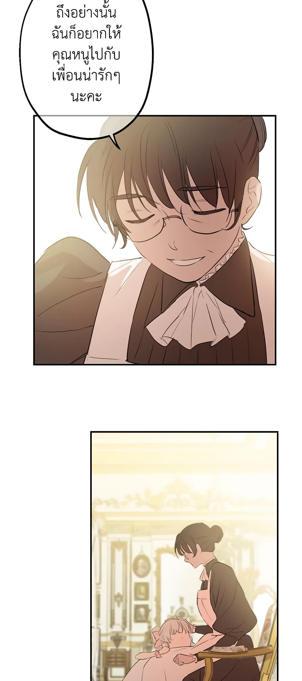 The Strongest Characters in the World are Obsessed With Me page 12