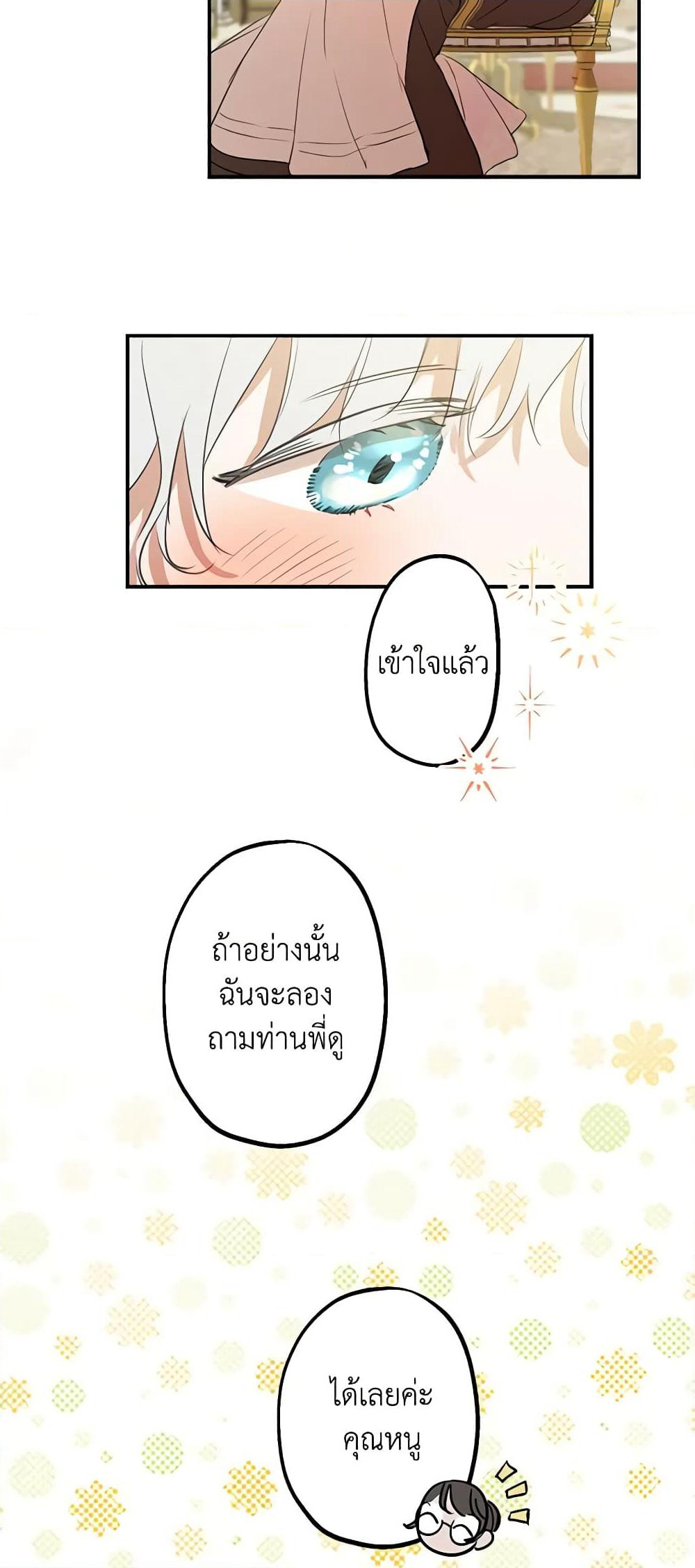 The Strongest Characters in the World are Obsessed With Me page 13