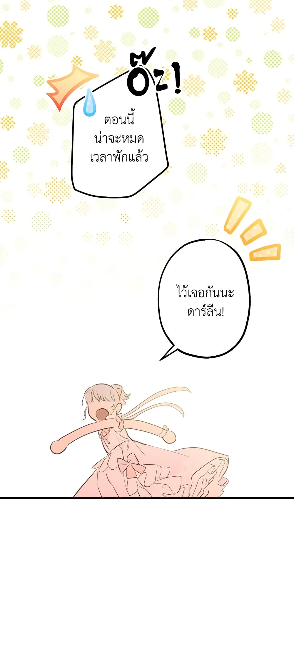 The Strongest Characters in the World are Obsessed With Me page 14