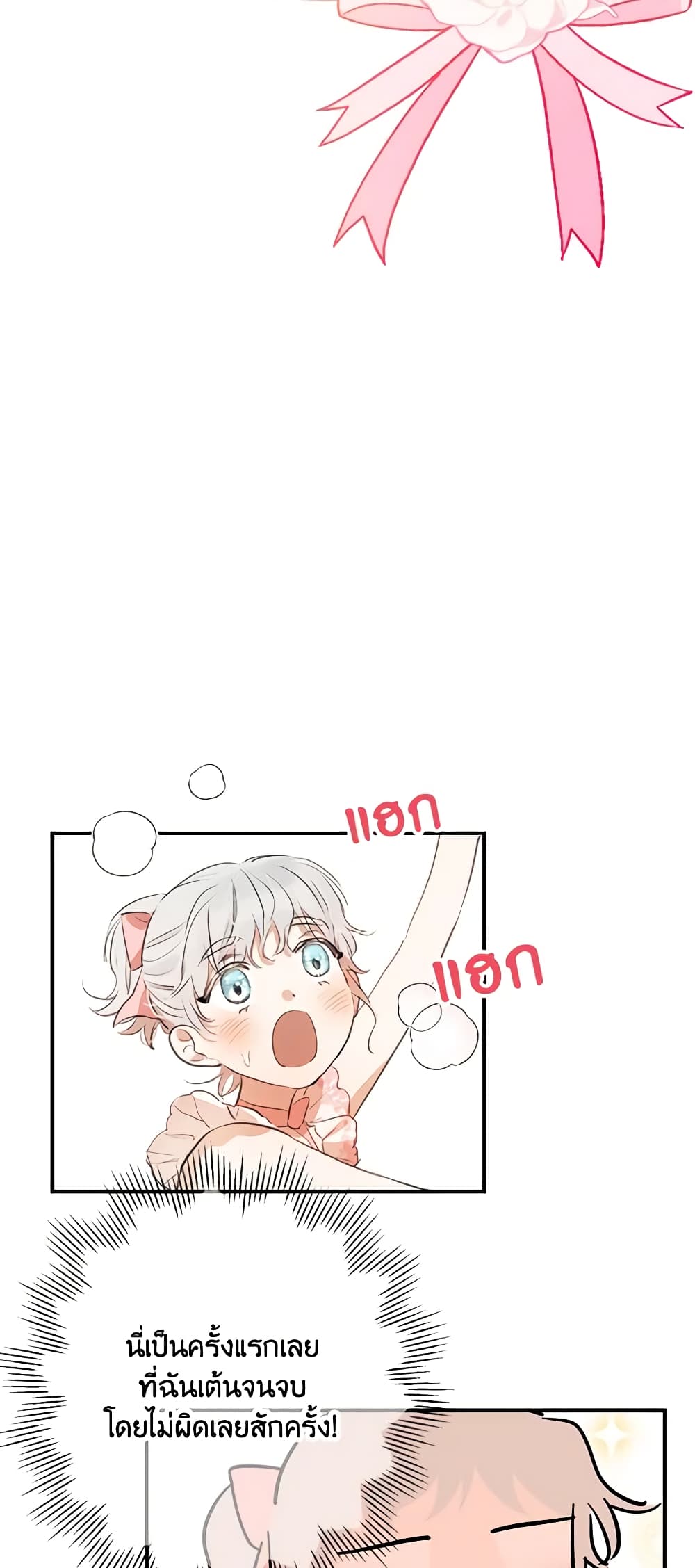 The Strongest Characters in the World are Obsessed With Me page 21