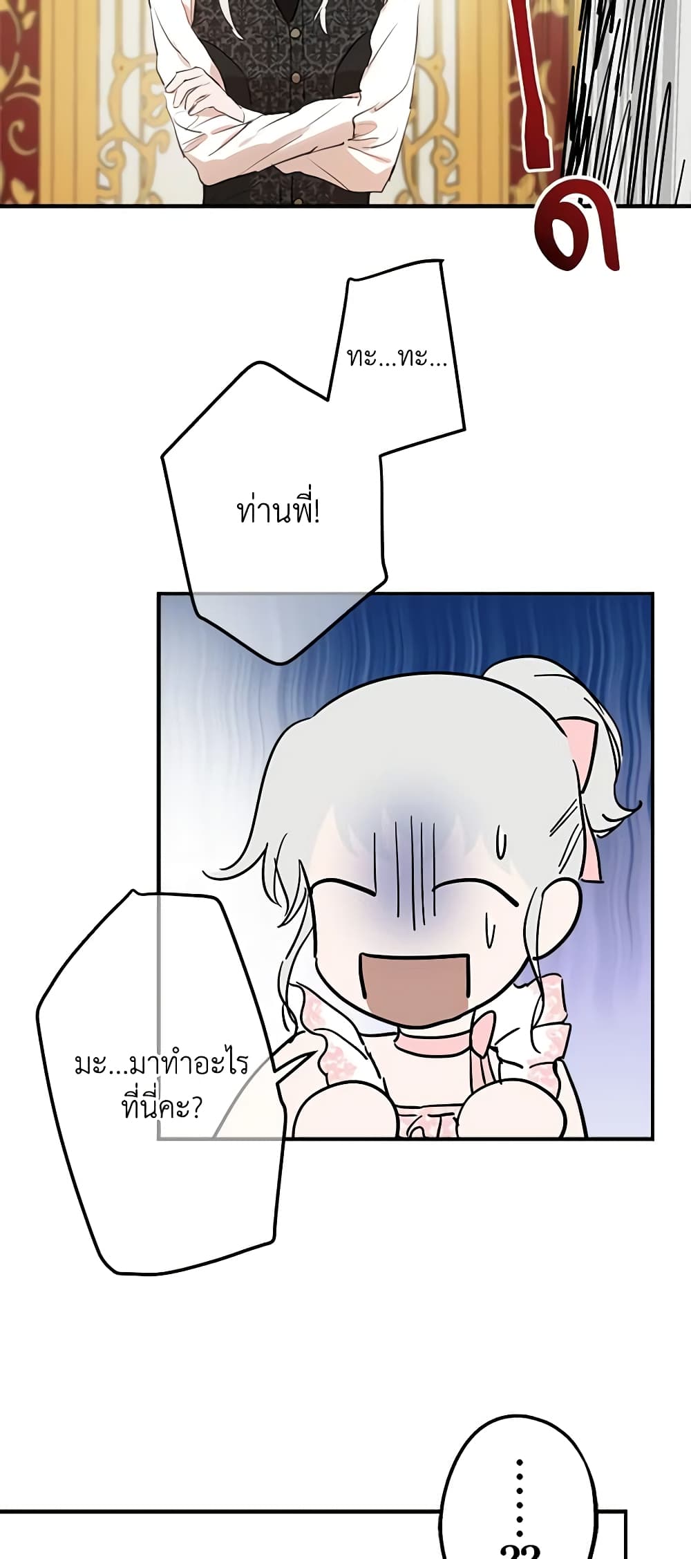 The Strongest Characters in the World are Obsessed With Me page 25
