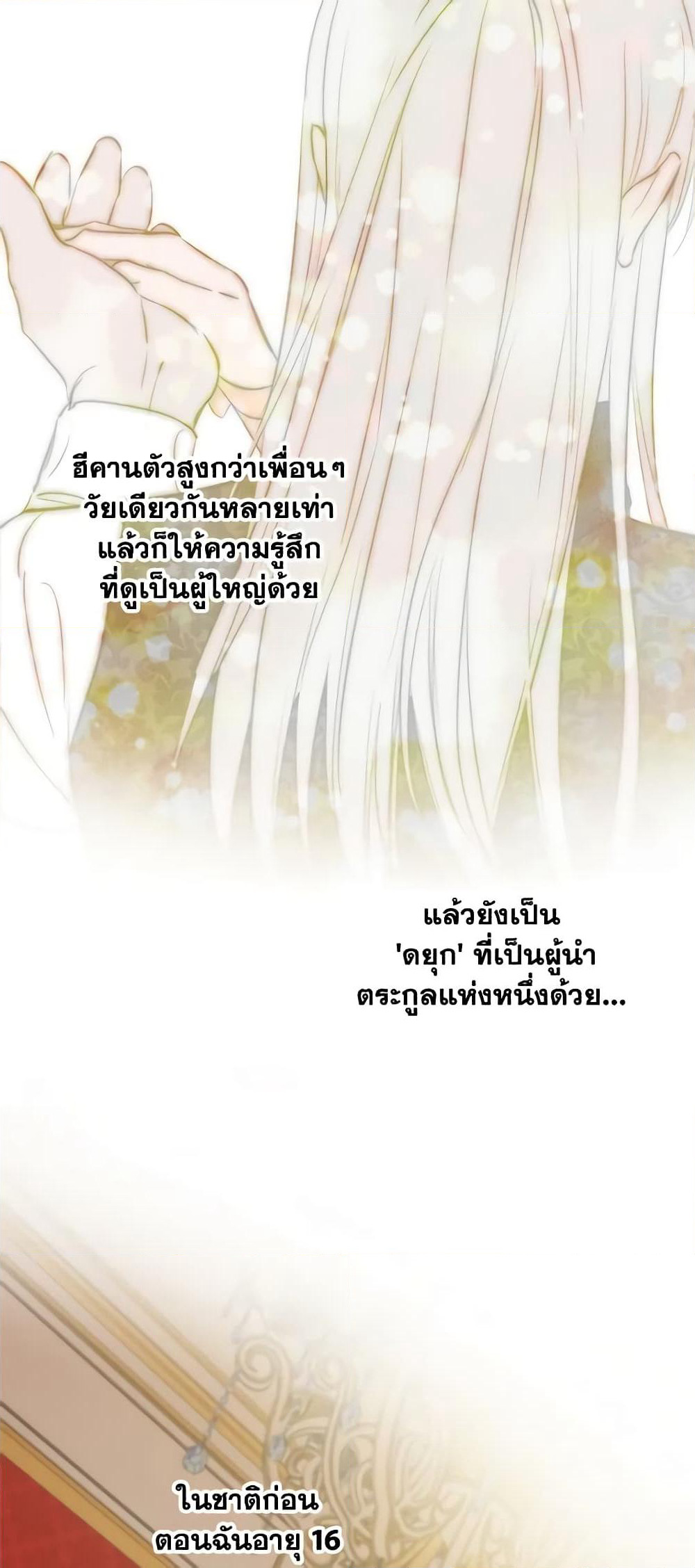 The Strongest Characters in the World are Obsessed With Me page 35