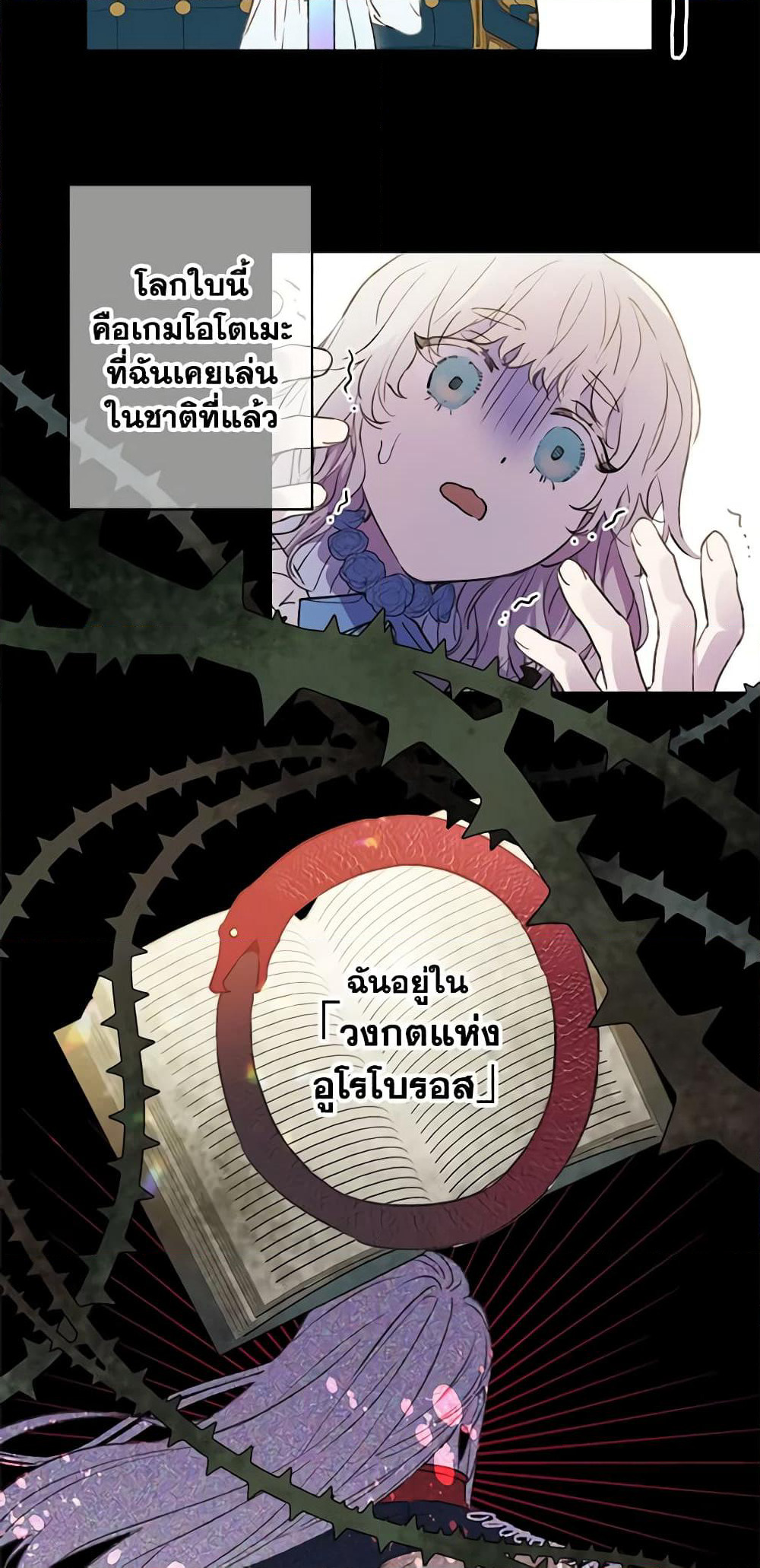 The Strongest Characters in the World are Obsessed With Me page 7