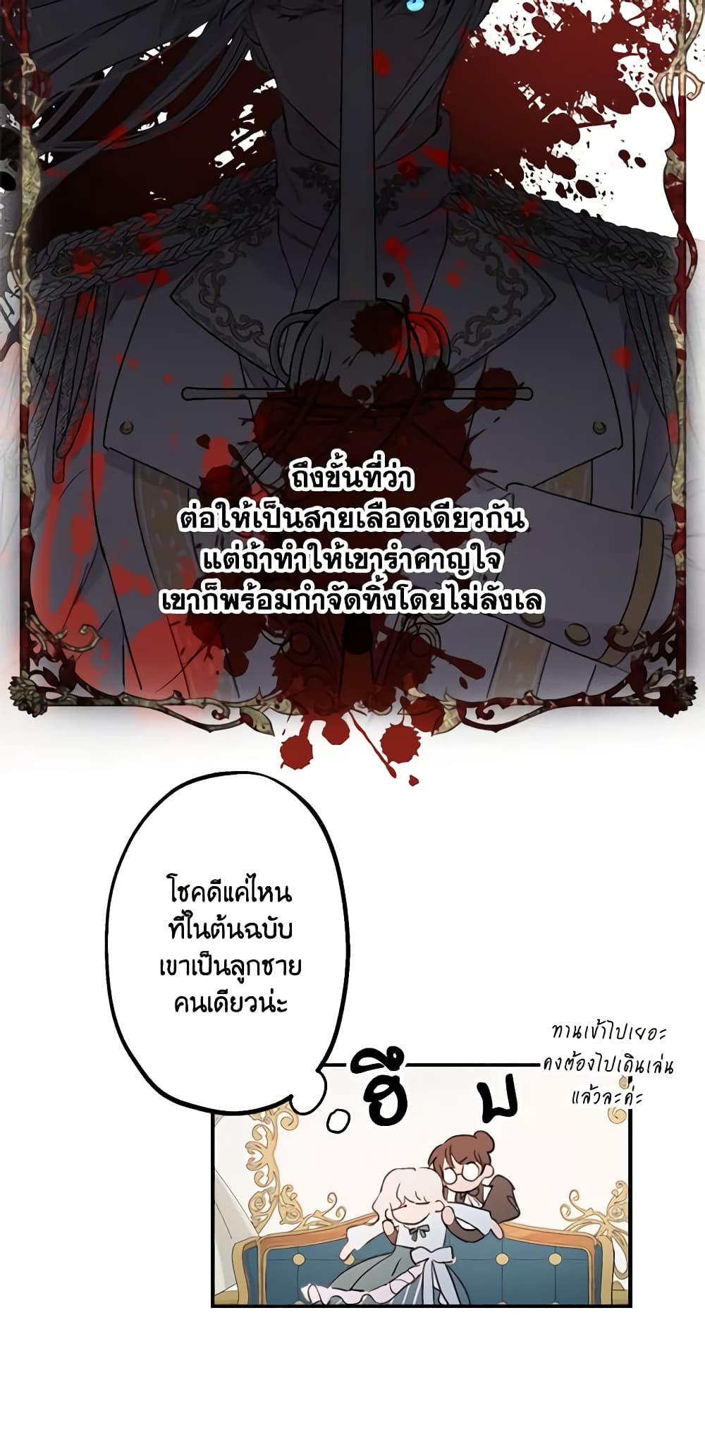 The Strongest Characters in the World are Obsessed With Me page 12