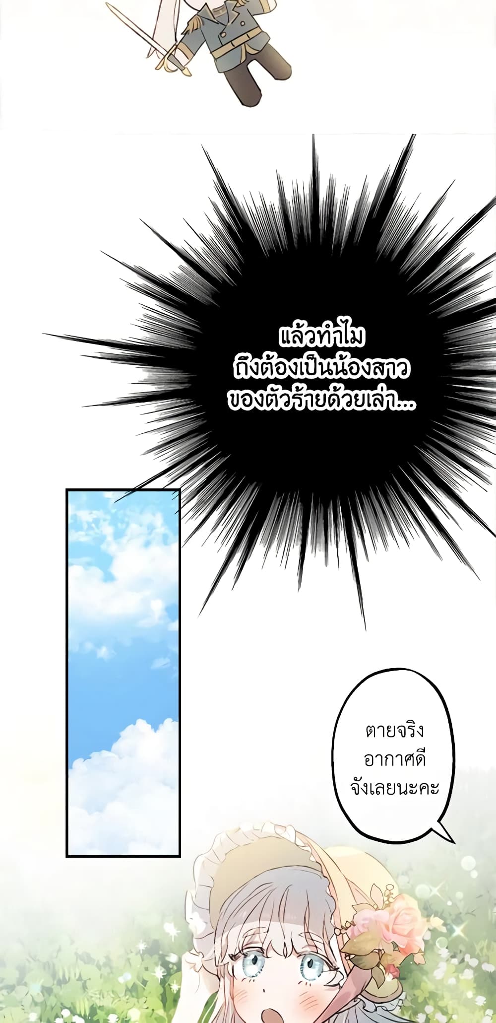 The Strongest Characters in the World are Obsessed With Me page 16
